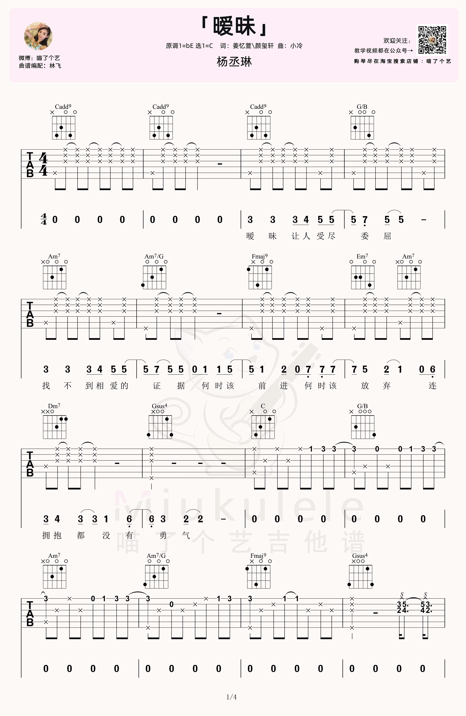 暧昧吉他谱1