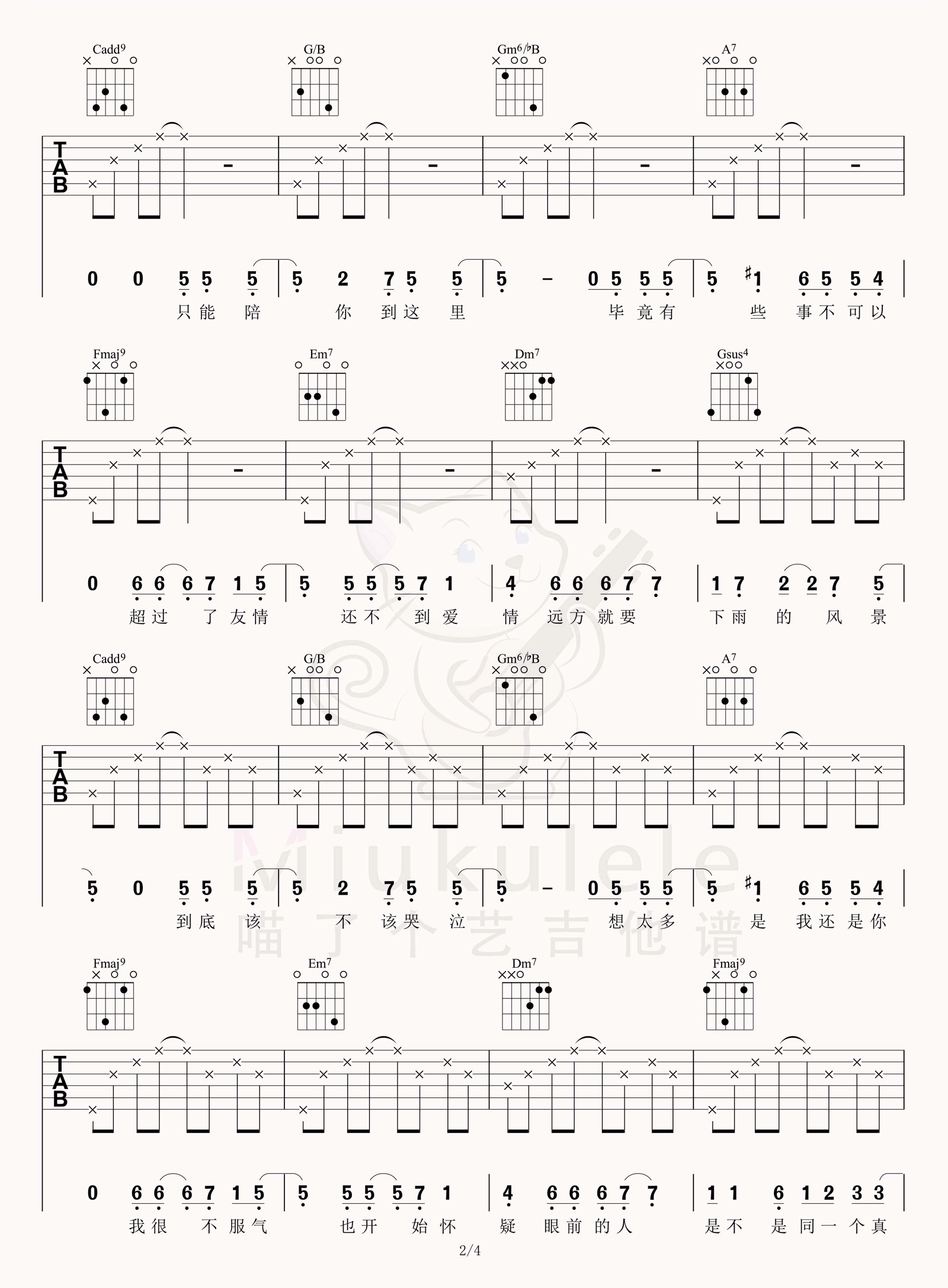 暧昧吉他谱2