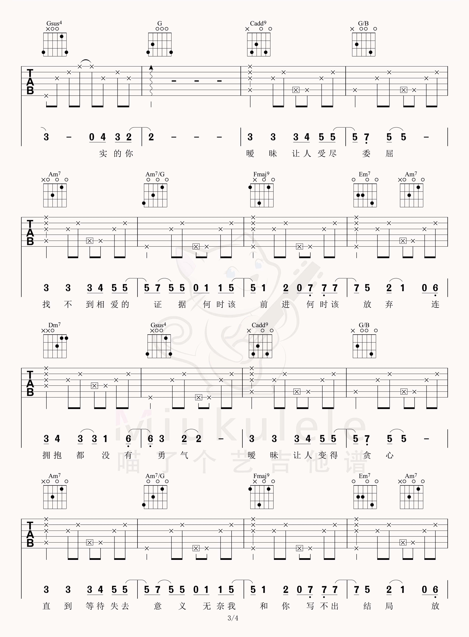 暧昧吉他谱3