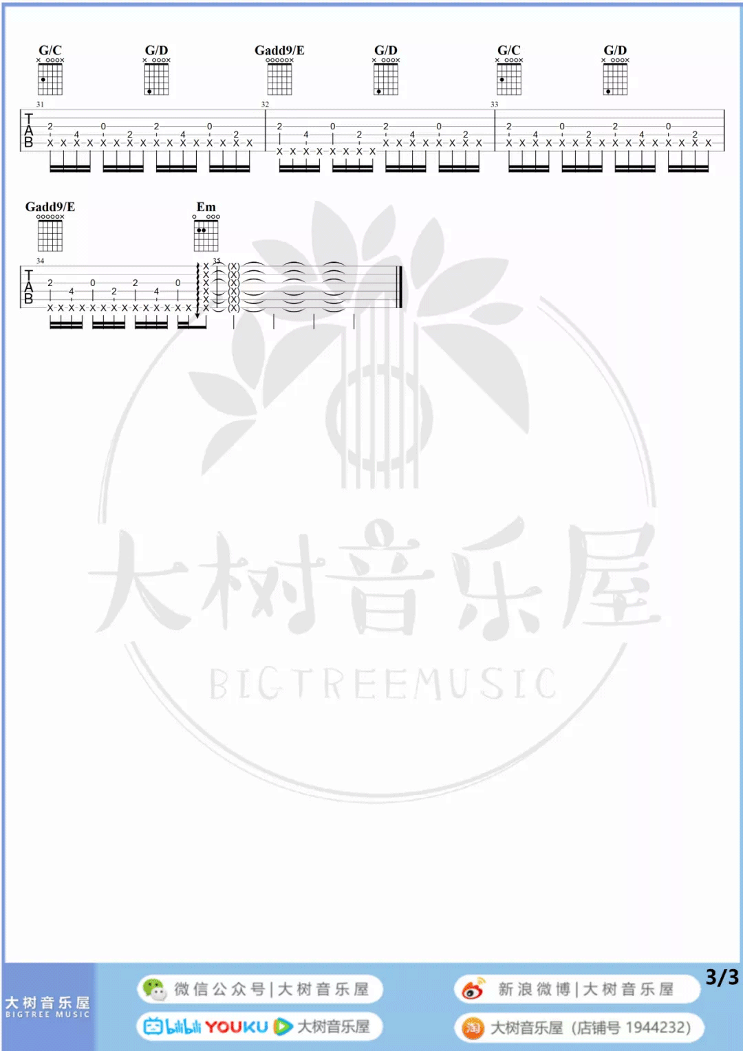 孤勇者吉他谱3