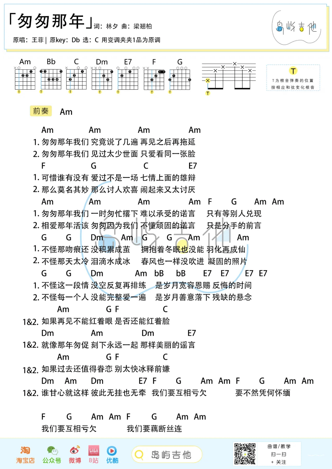 匆匆那年吉他谱3