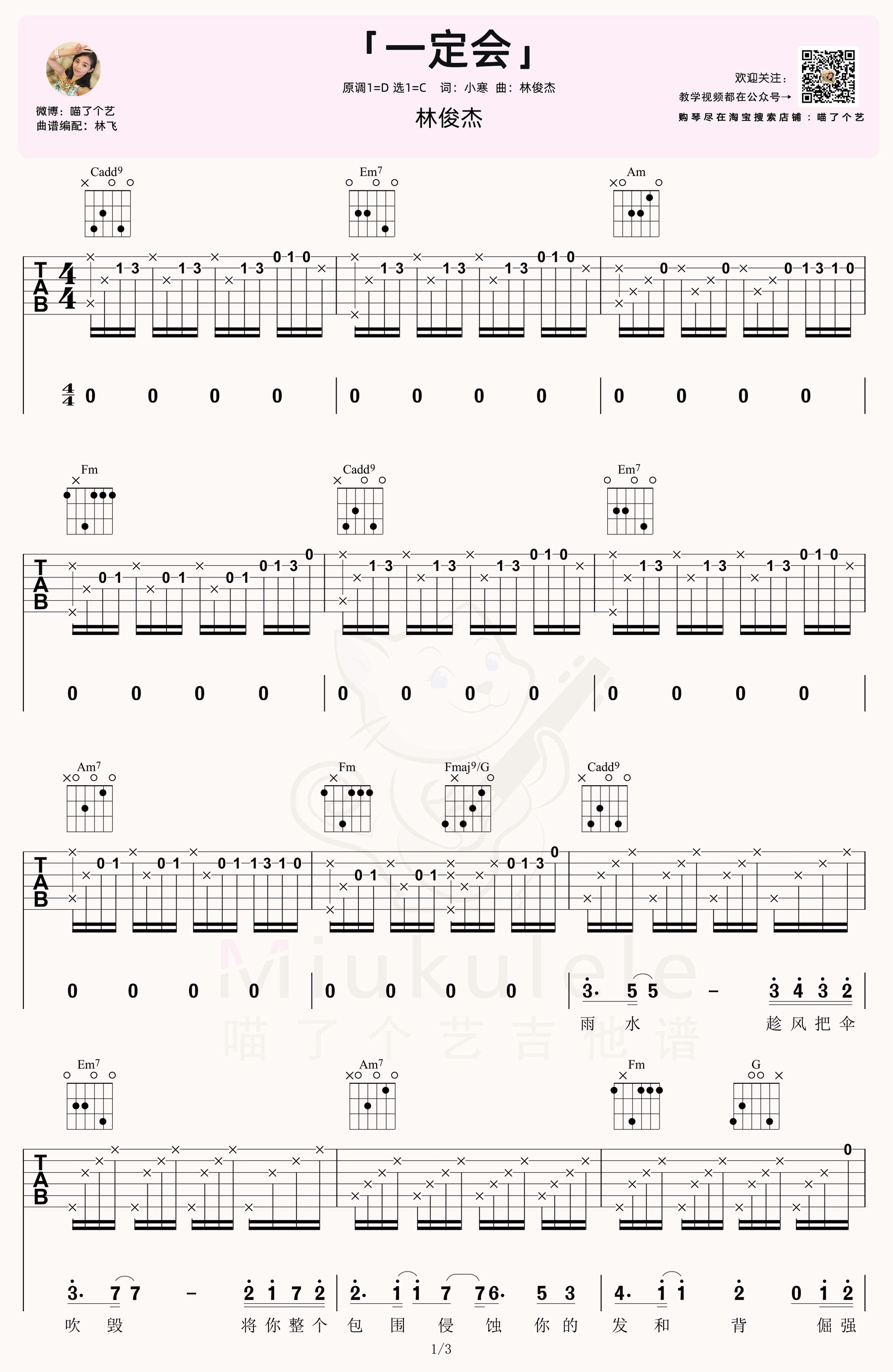 一定会吉他谱1