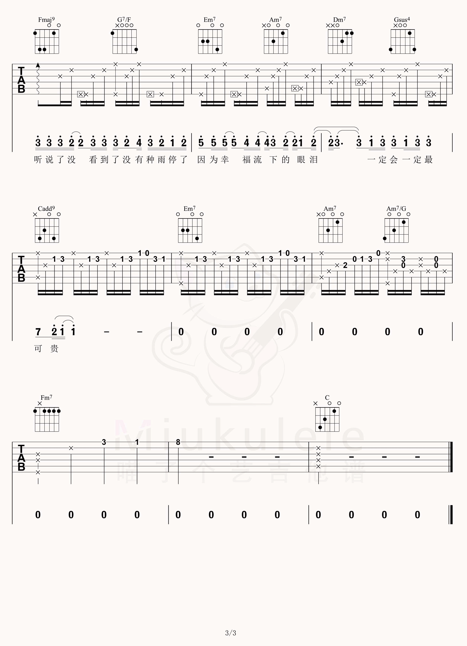 一定会吉他谱3