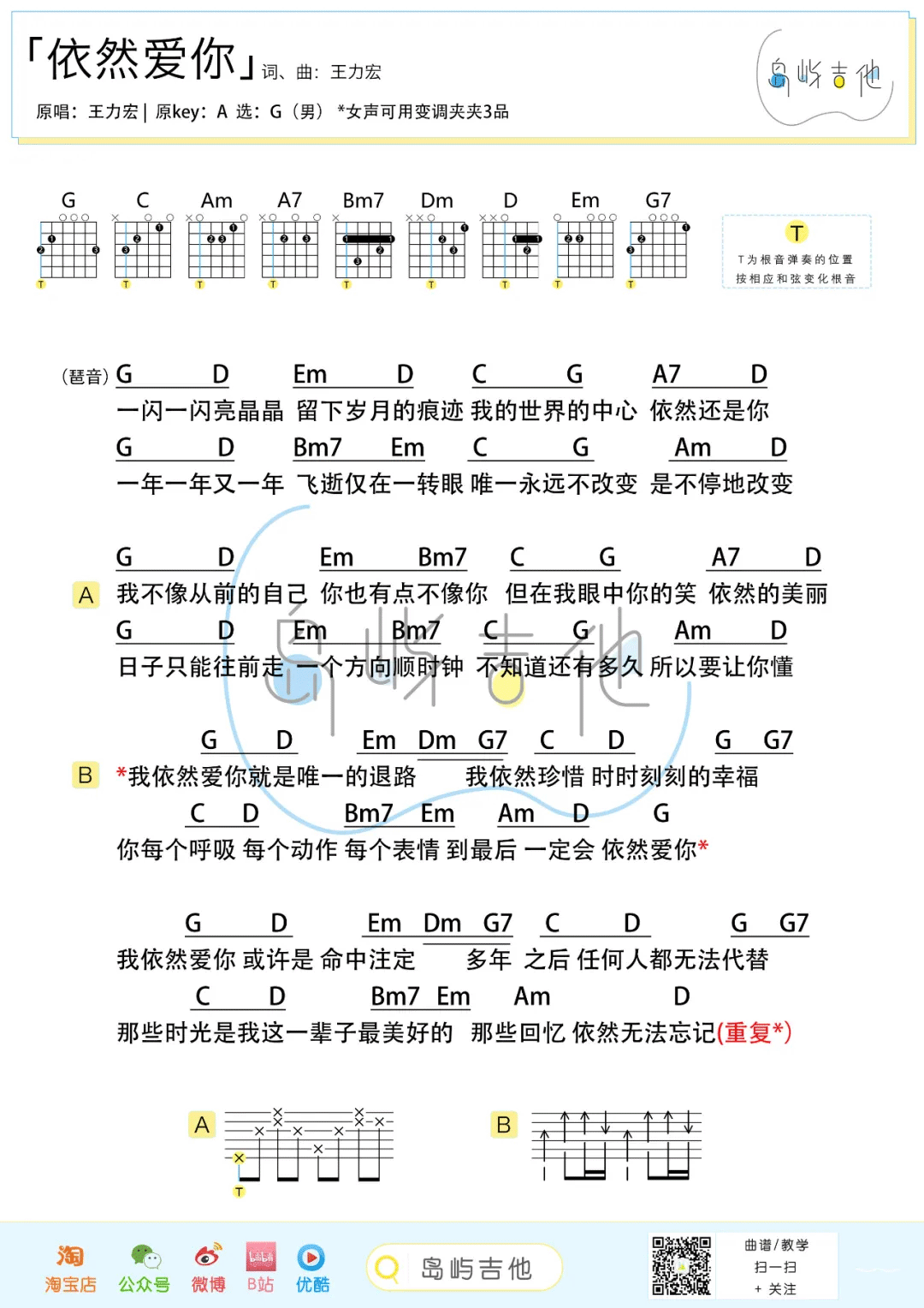 依然爱你吉他谱2