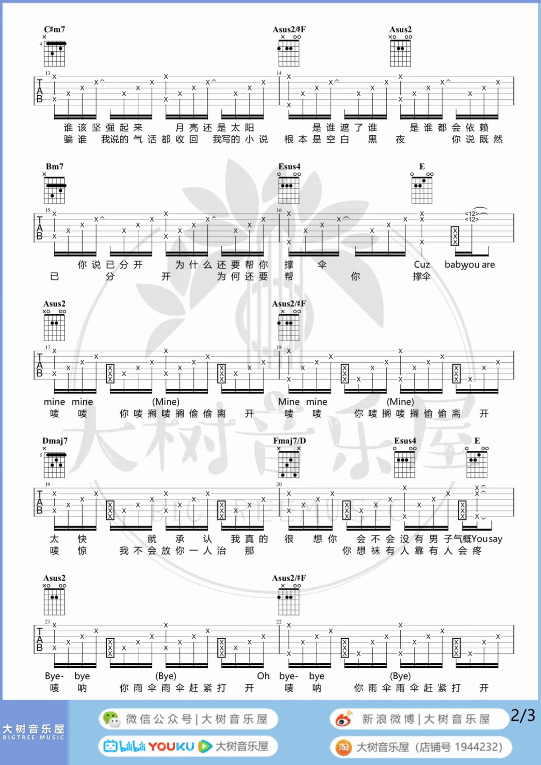 Mine Mine吉他谱2