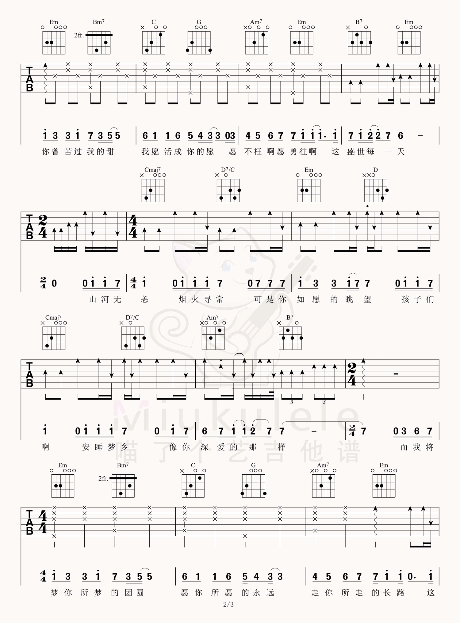 如愿吉他谱2