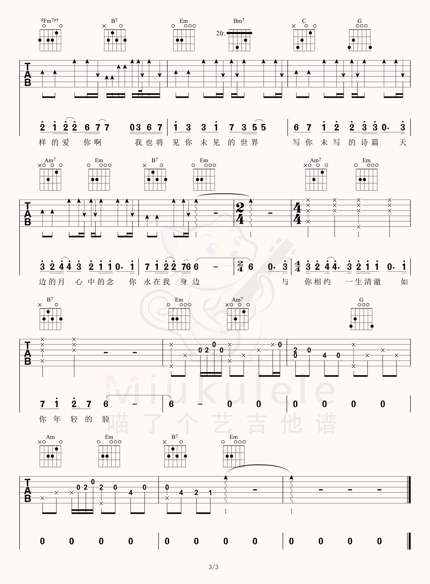 如愿吉他谱3