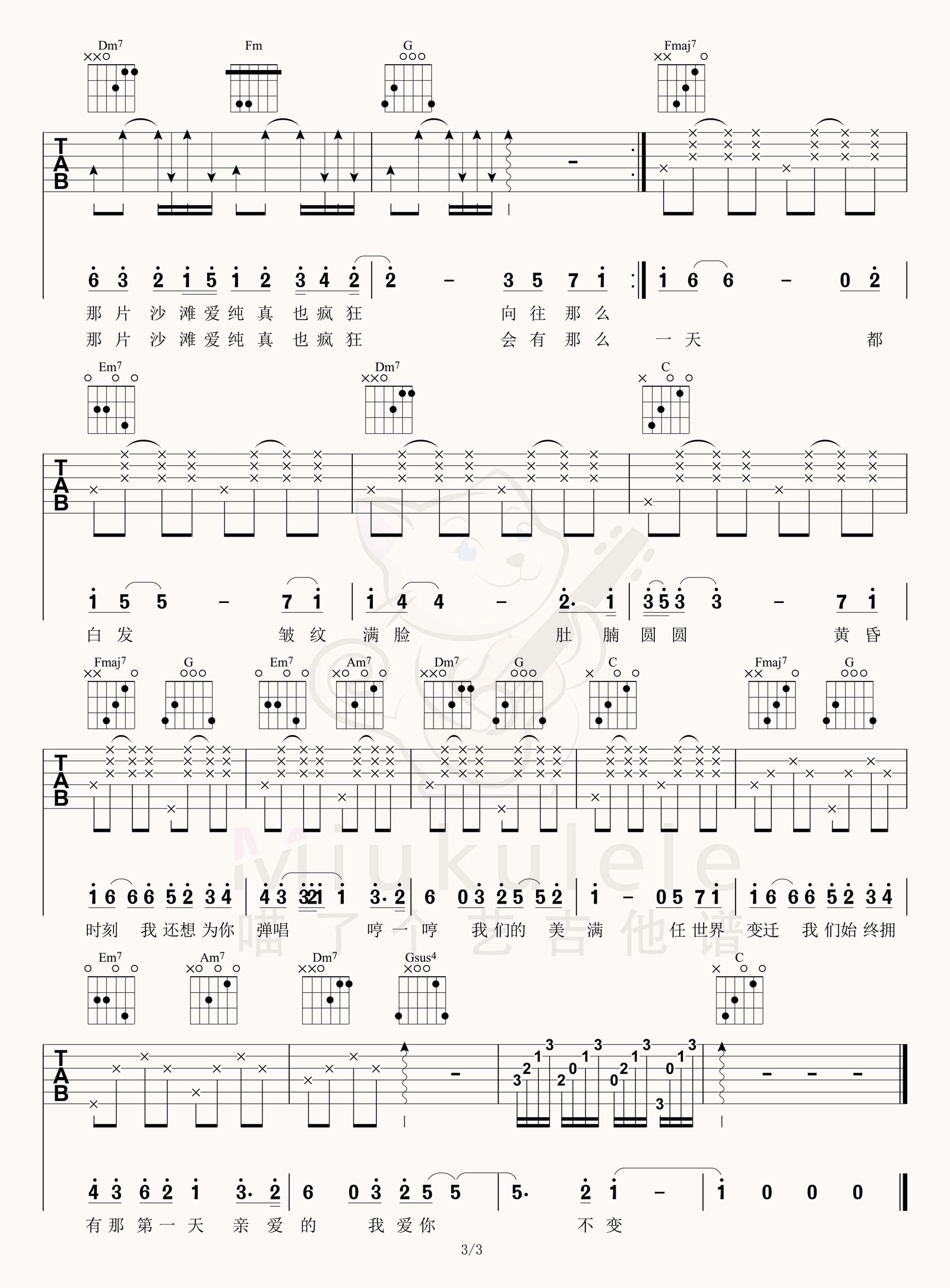 弹唱吉他谱3
