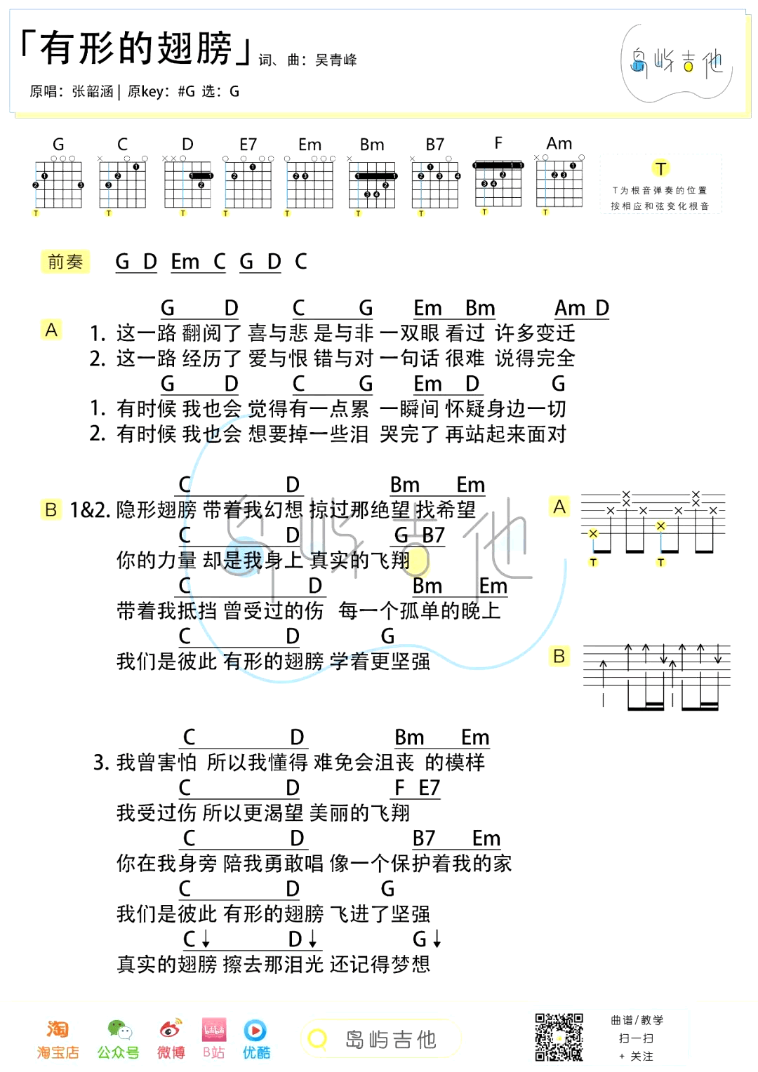 有形的翅膀吉他谱2