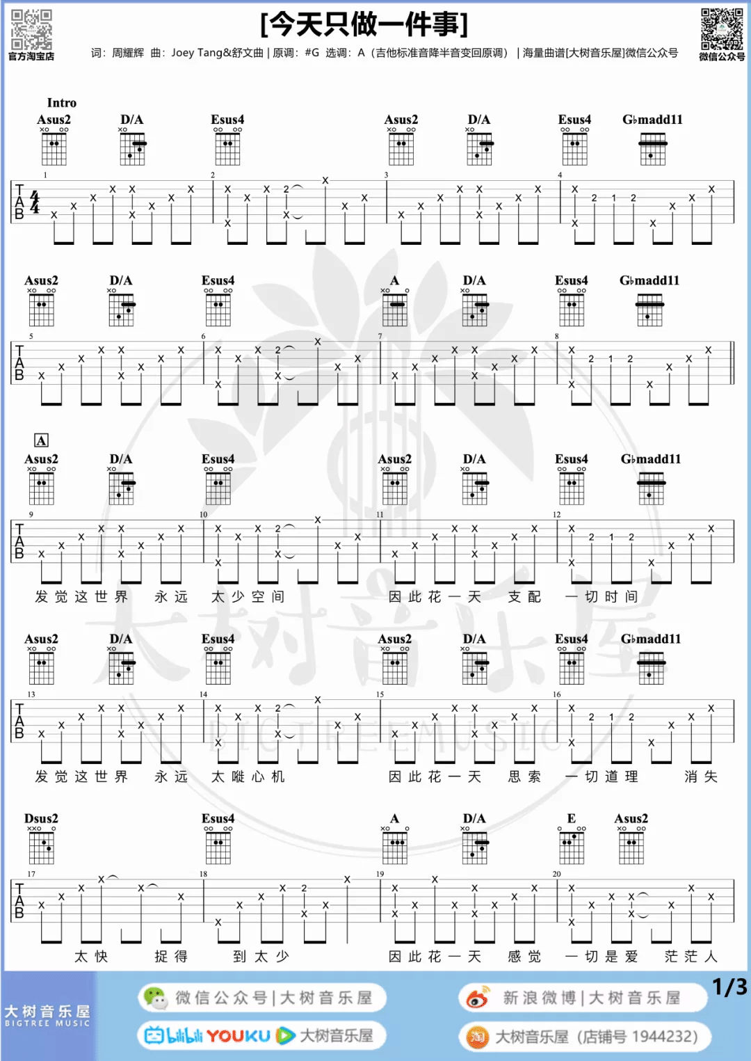 今天只做一件事吉他谱1