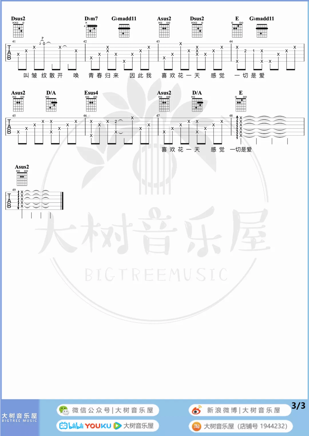 今天只做一件事吉他谱3