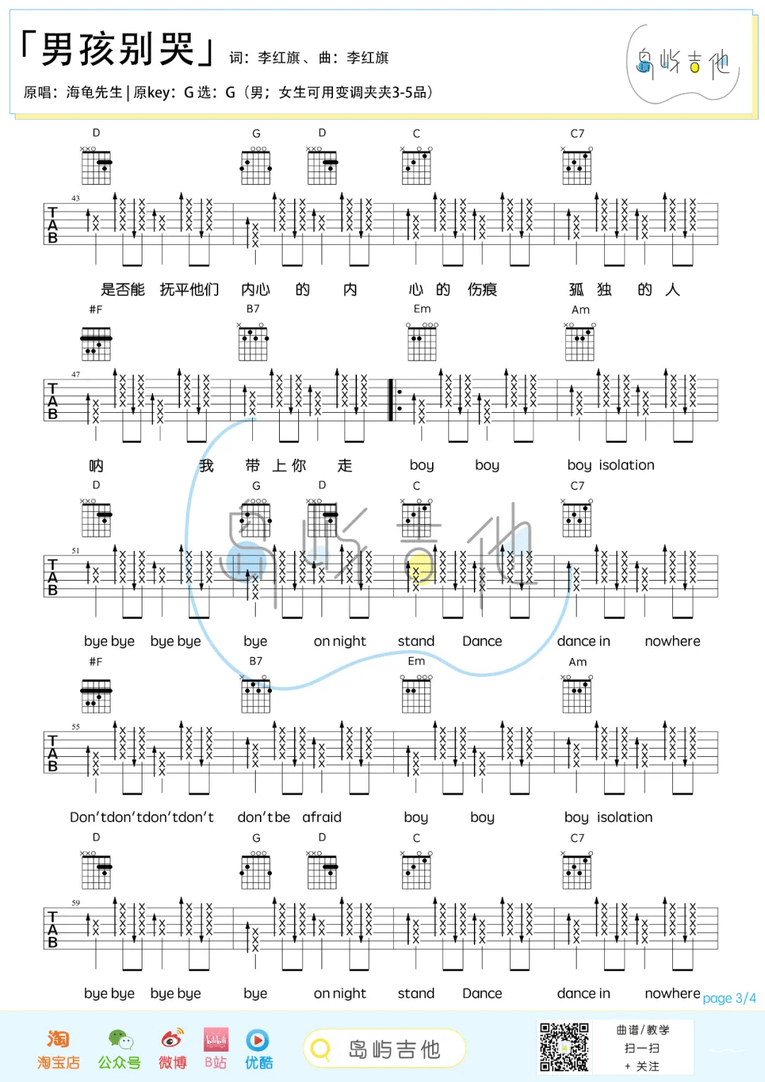 男孩别哭吉他谱3