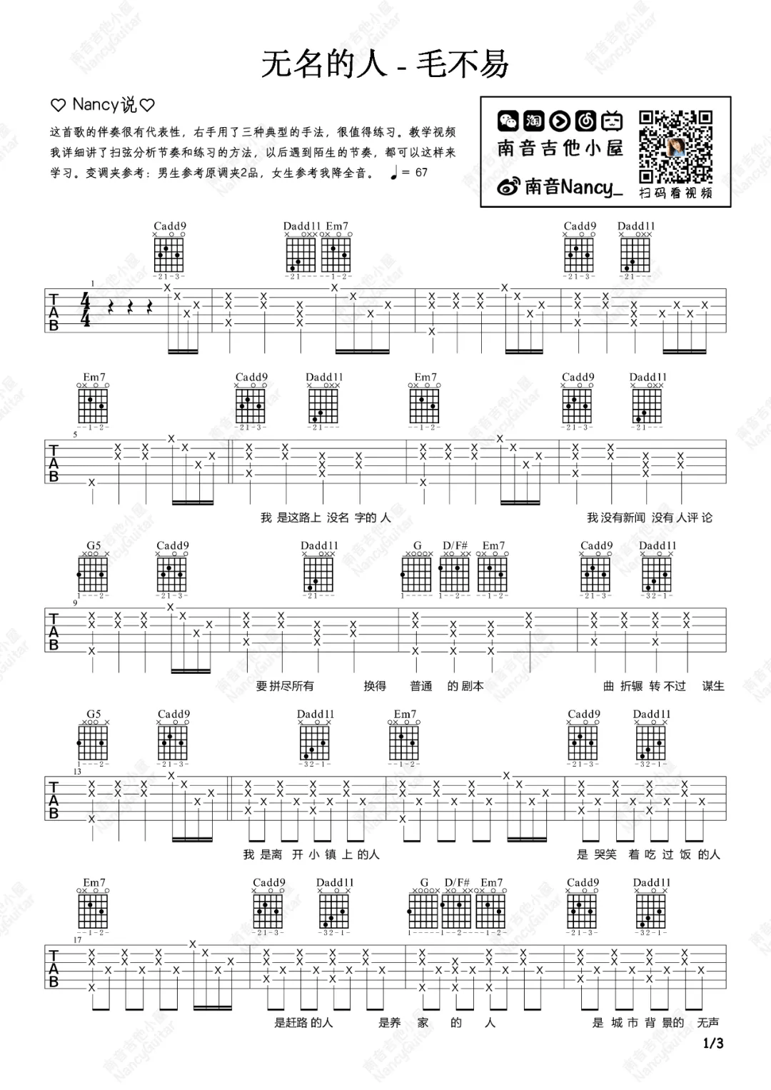 无名的人吉他谱1