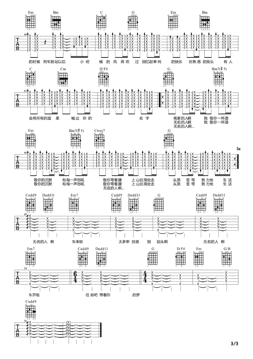 无名的人吉他谱3