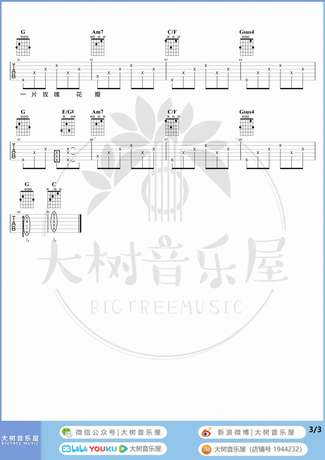 上海1943吉他谱3