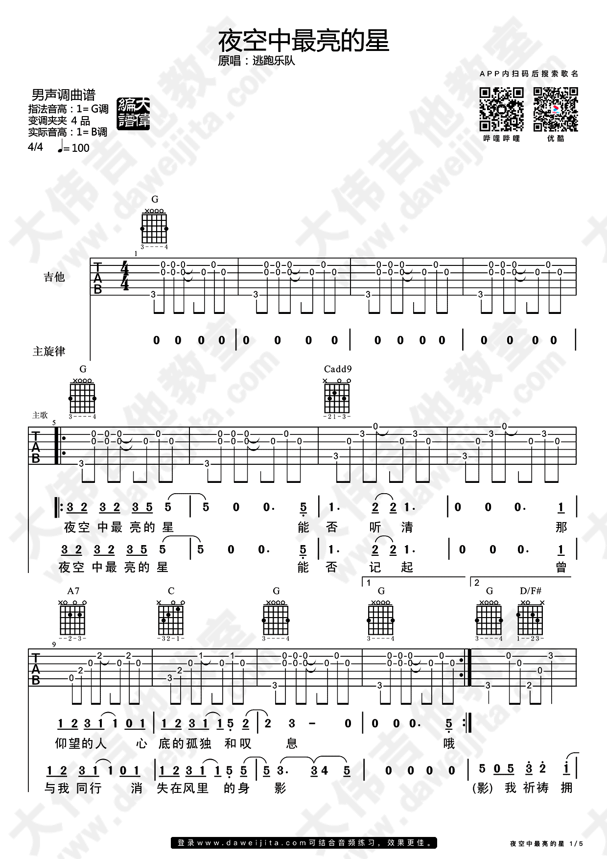 夜空中最亮的星吉他谱1