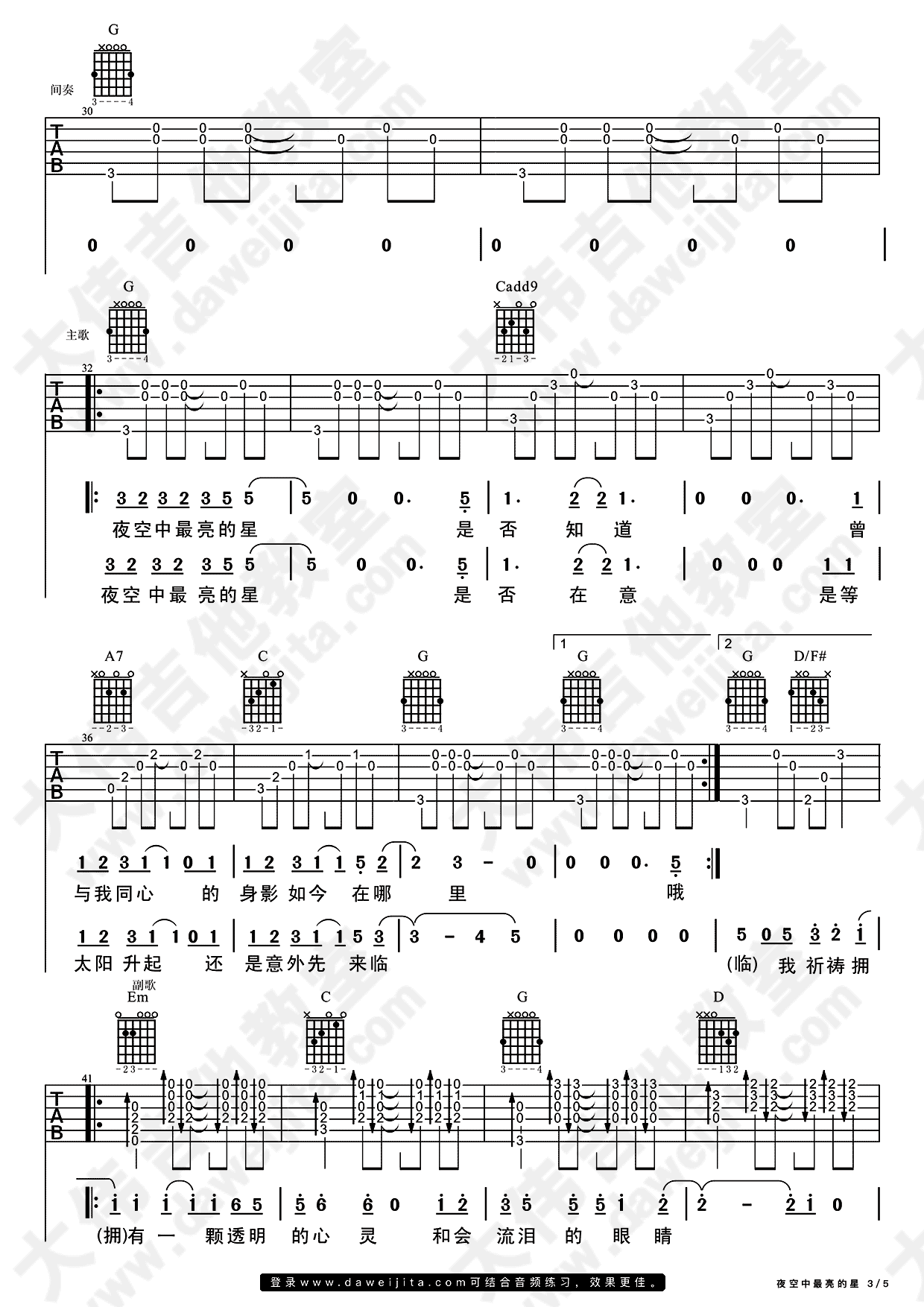 夜空中最亮的星吉他谱3