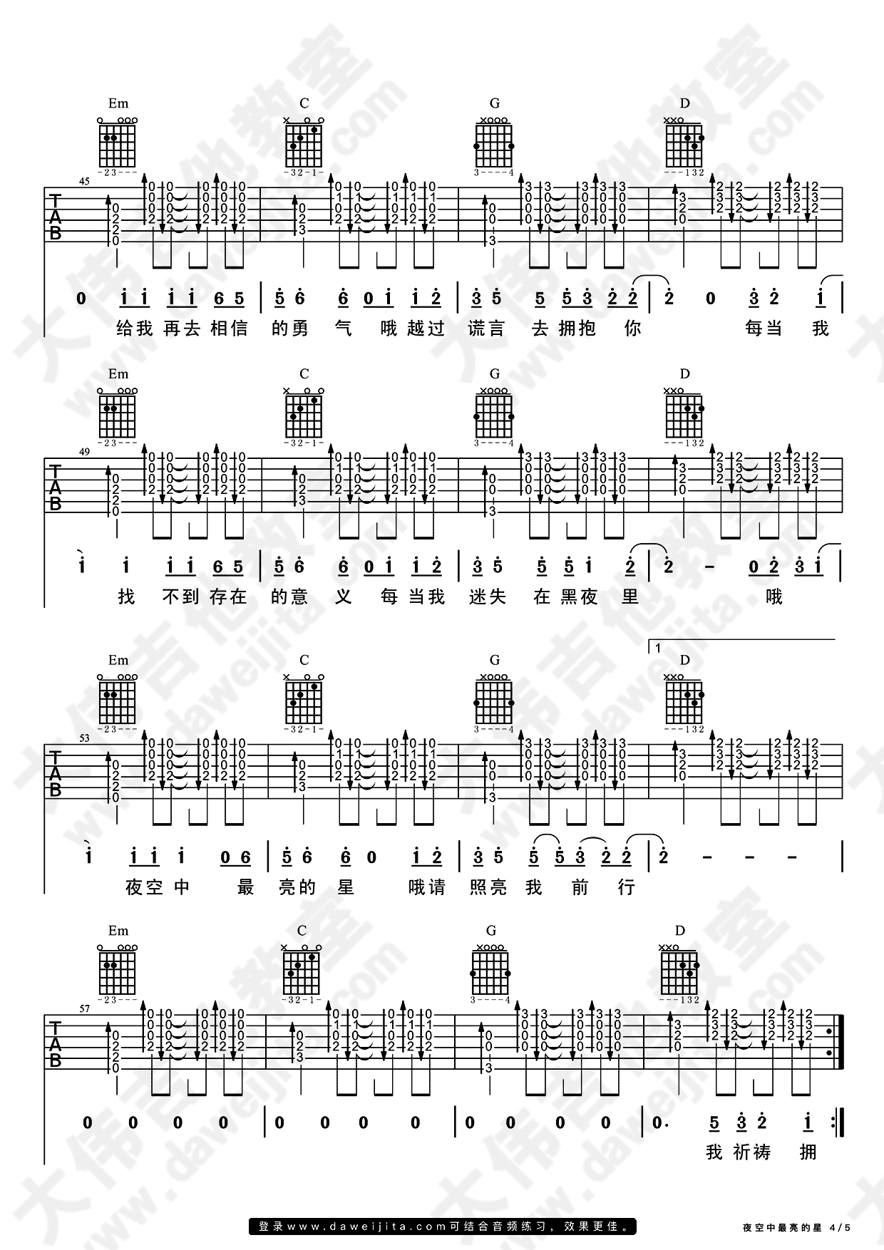 夜空中最亮的星吉他谱4