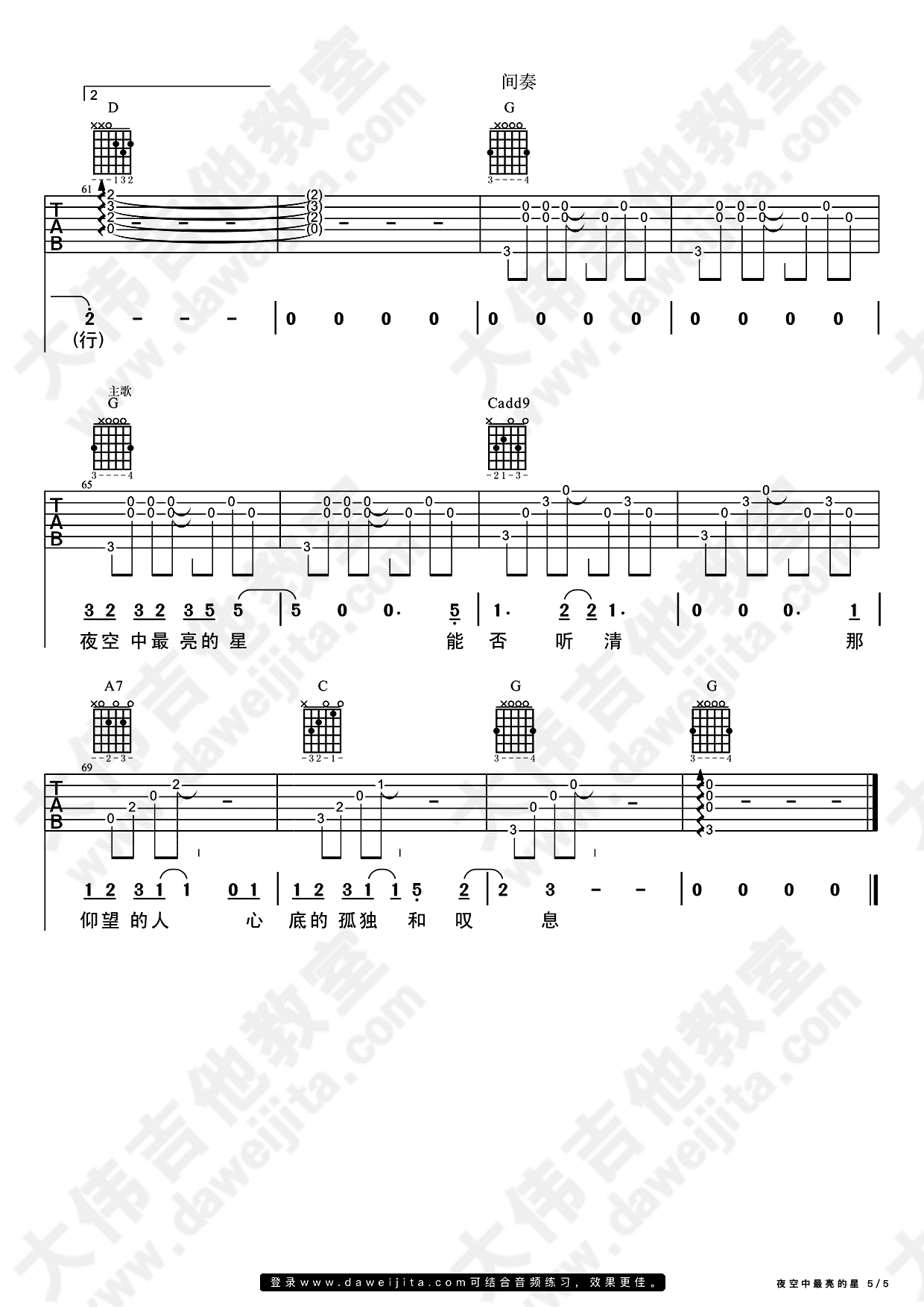 逃跑计划 夜空中最亮的星吉他谱 G调原版指法编配【视频教学】_音伴