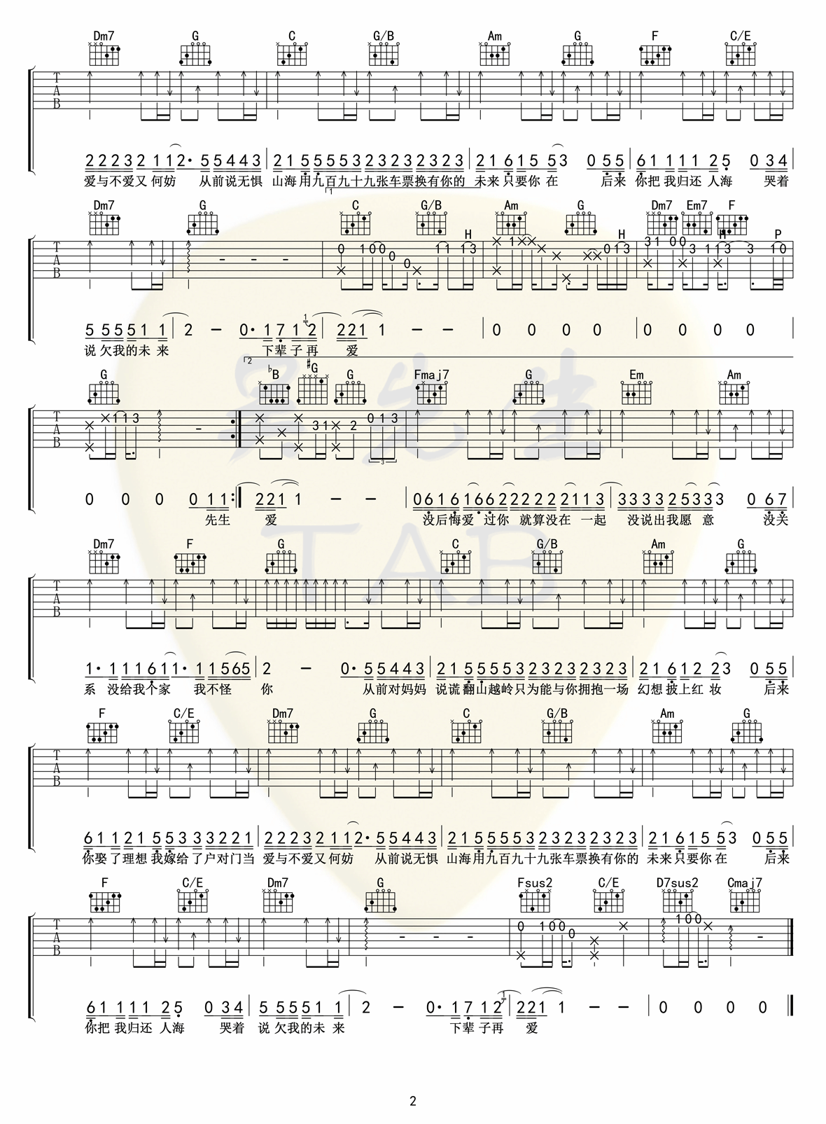 从前说吉他谱2