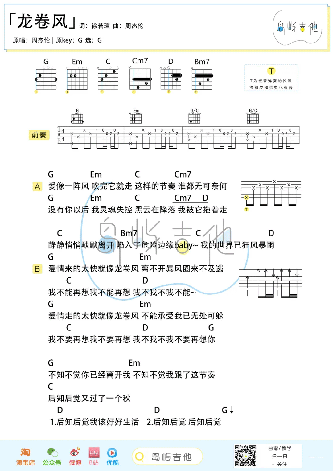 龙卷风吉他谱2