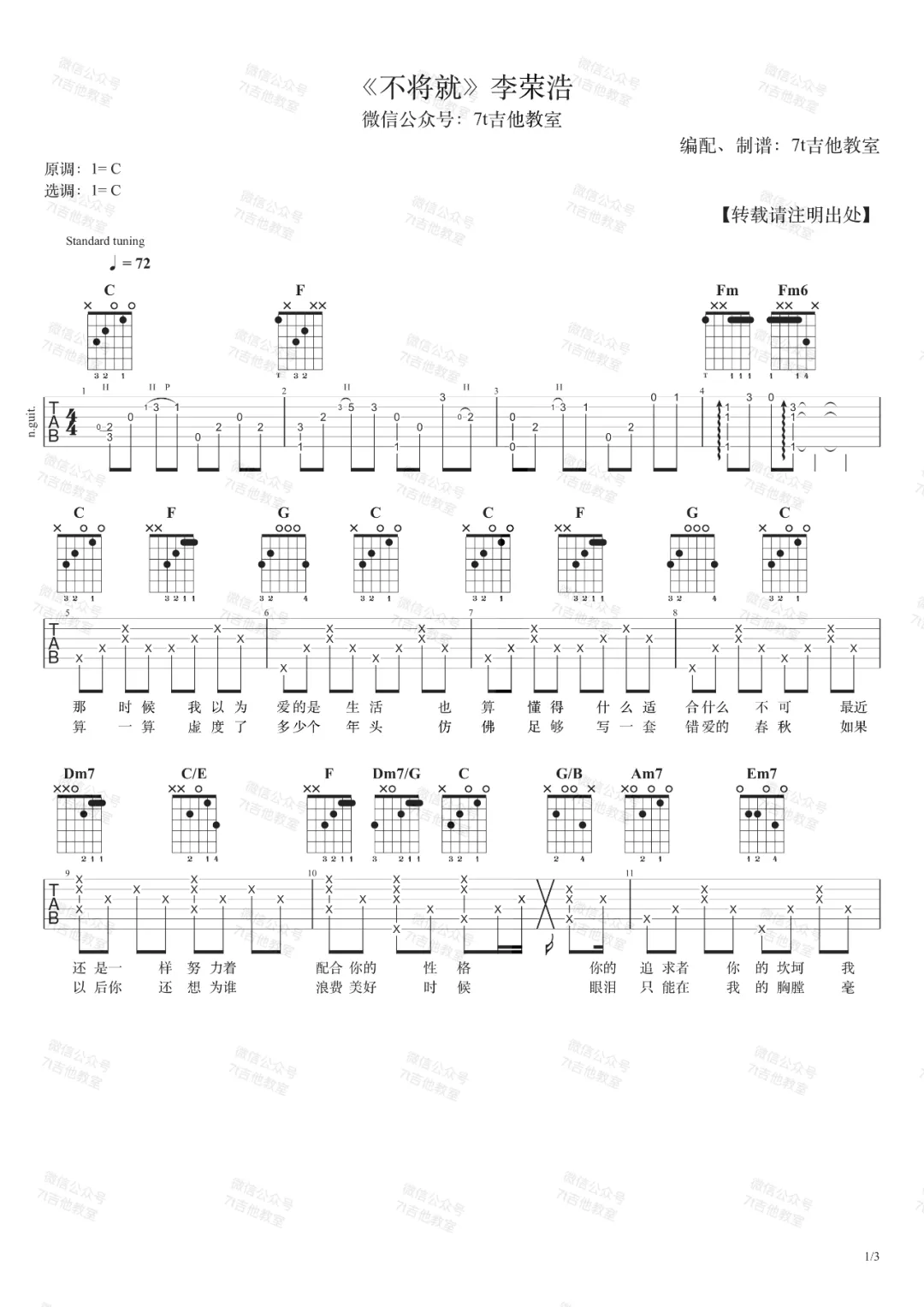 不将就吉他谱1