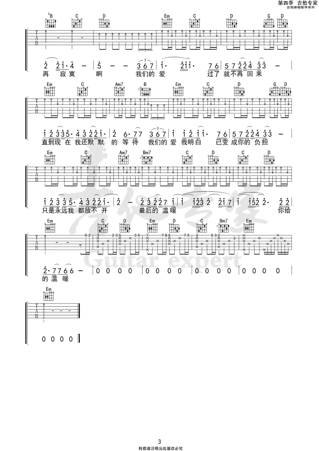我们的爱吉他谱3