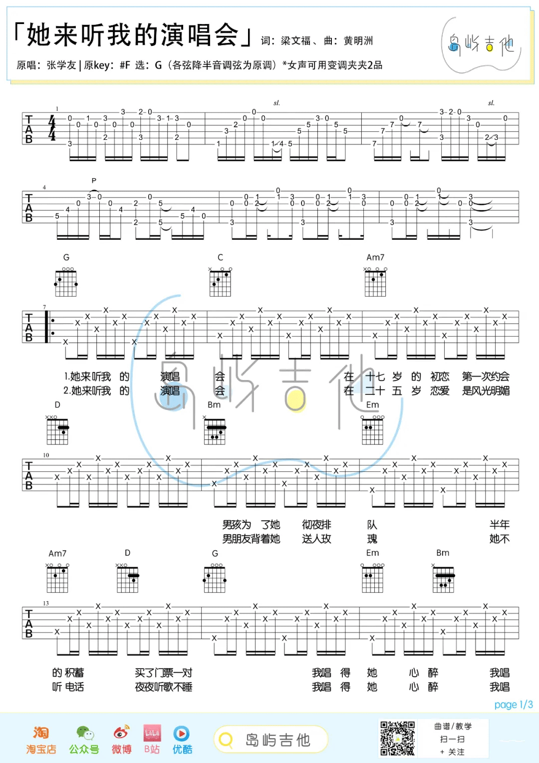 她来听我的演唱会吉他谱1