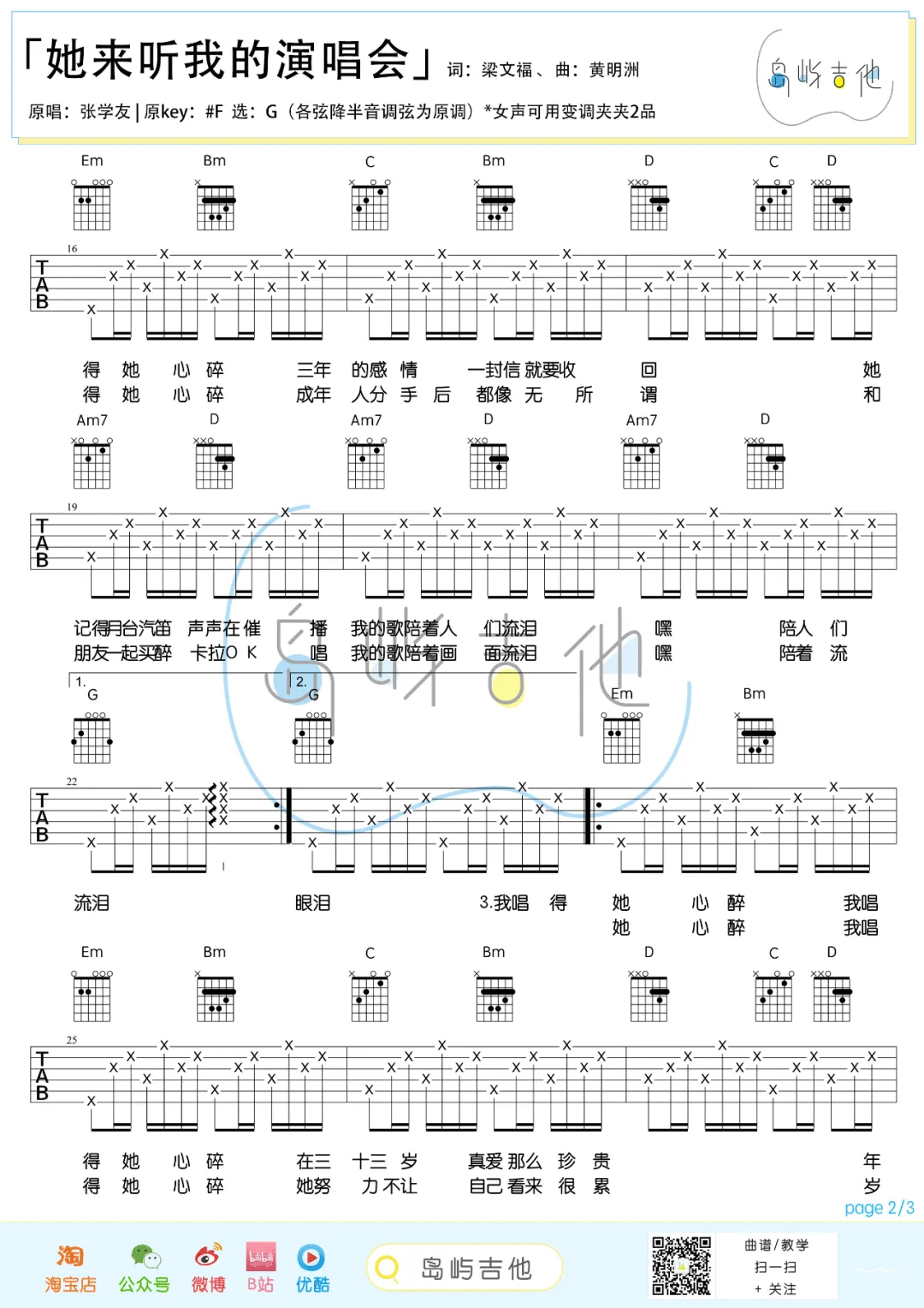 她来听我的演唱会吉他谱2