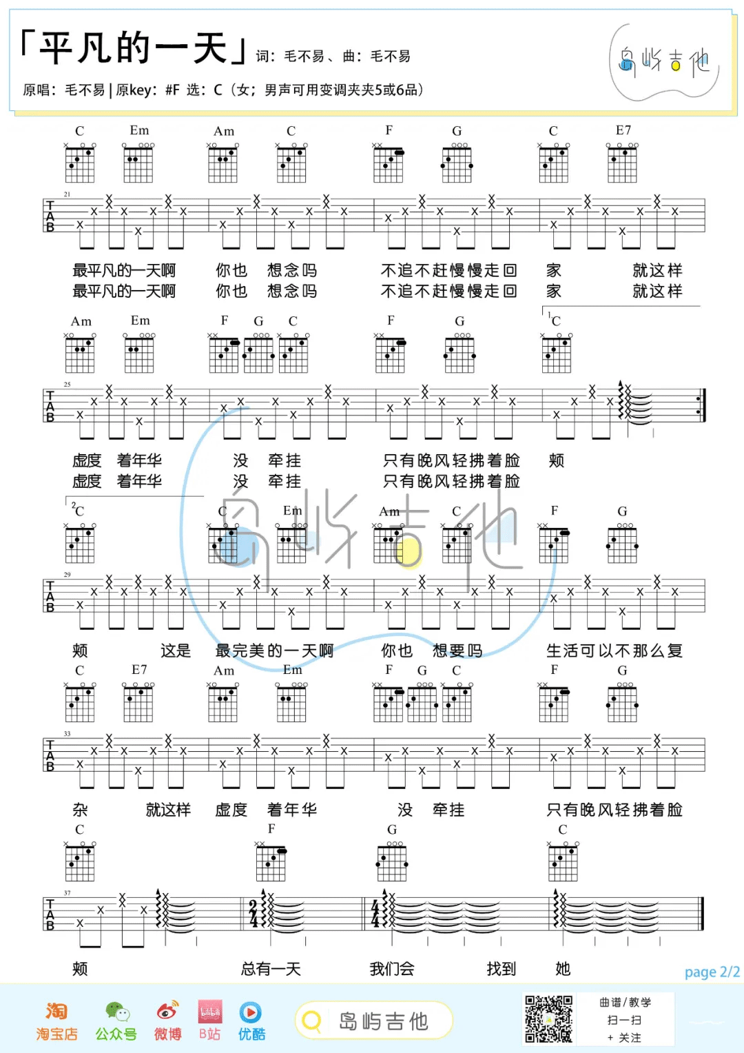 平凡的一天吉他谱2