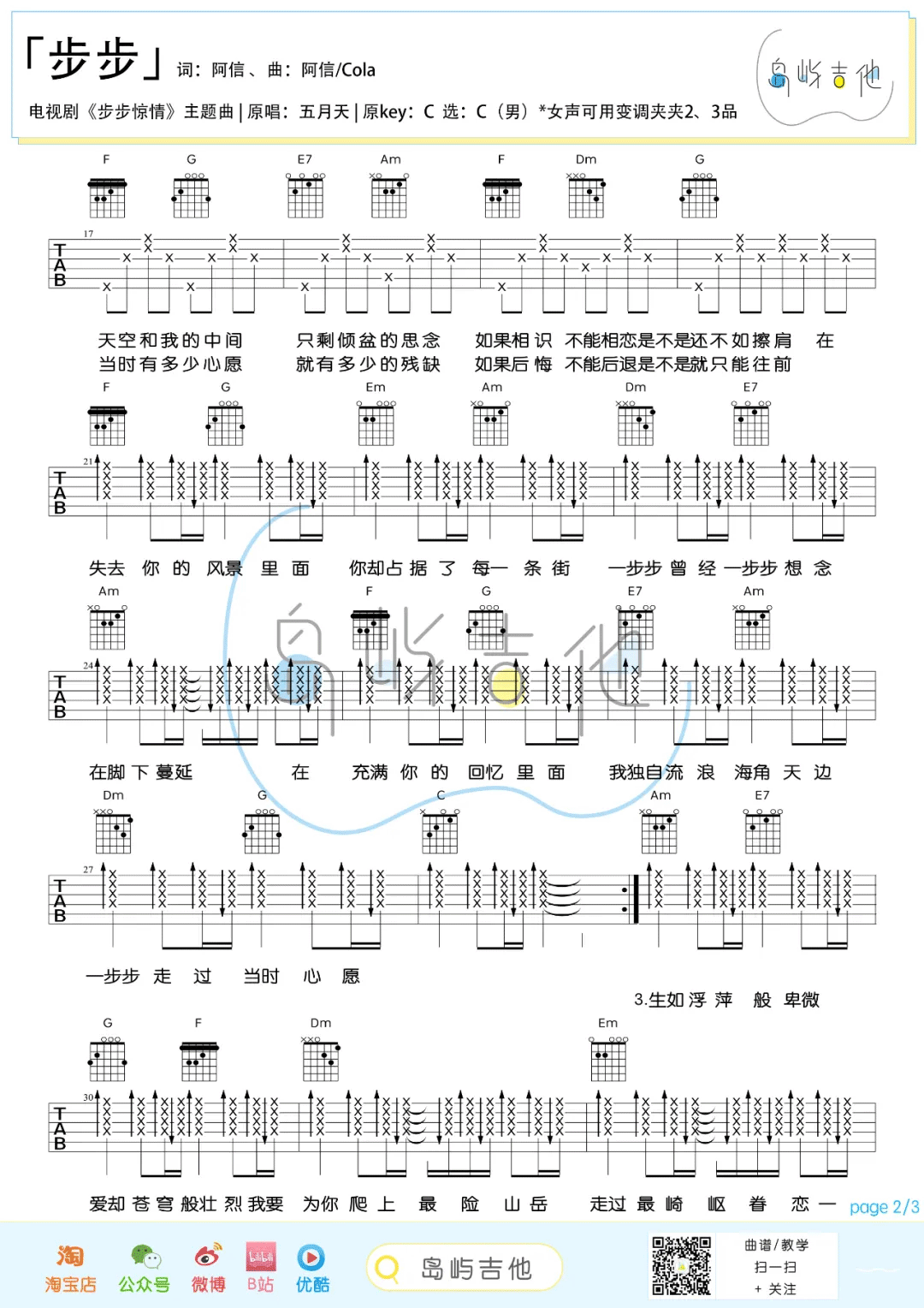 步步吉他谱2