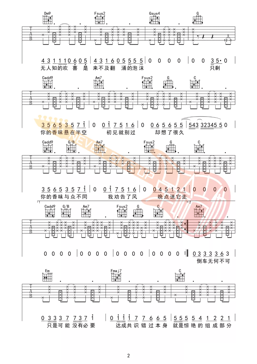 留香吉他谱2