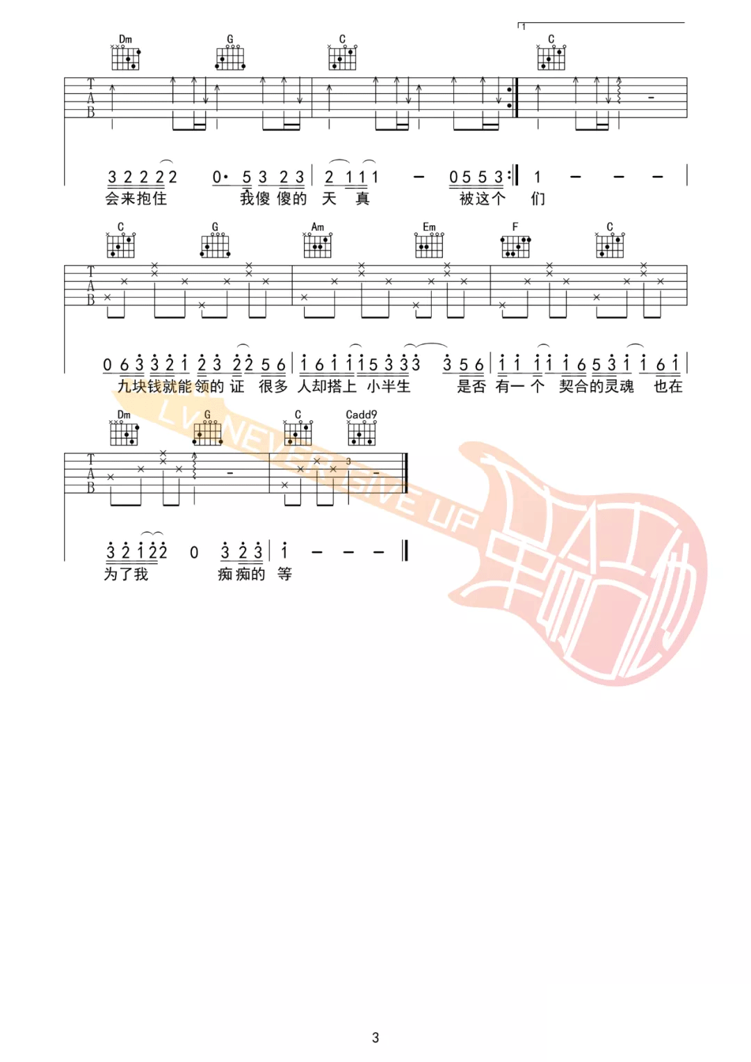 被这个世界骗到想结婚吉他谱3