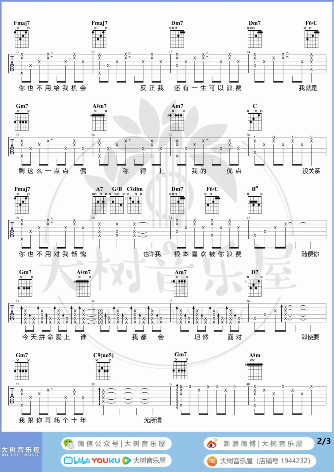 浪费吉他谱2