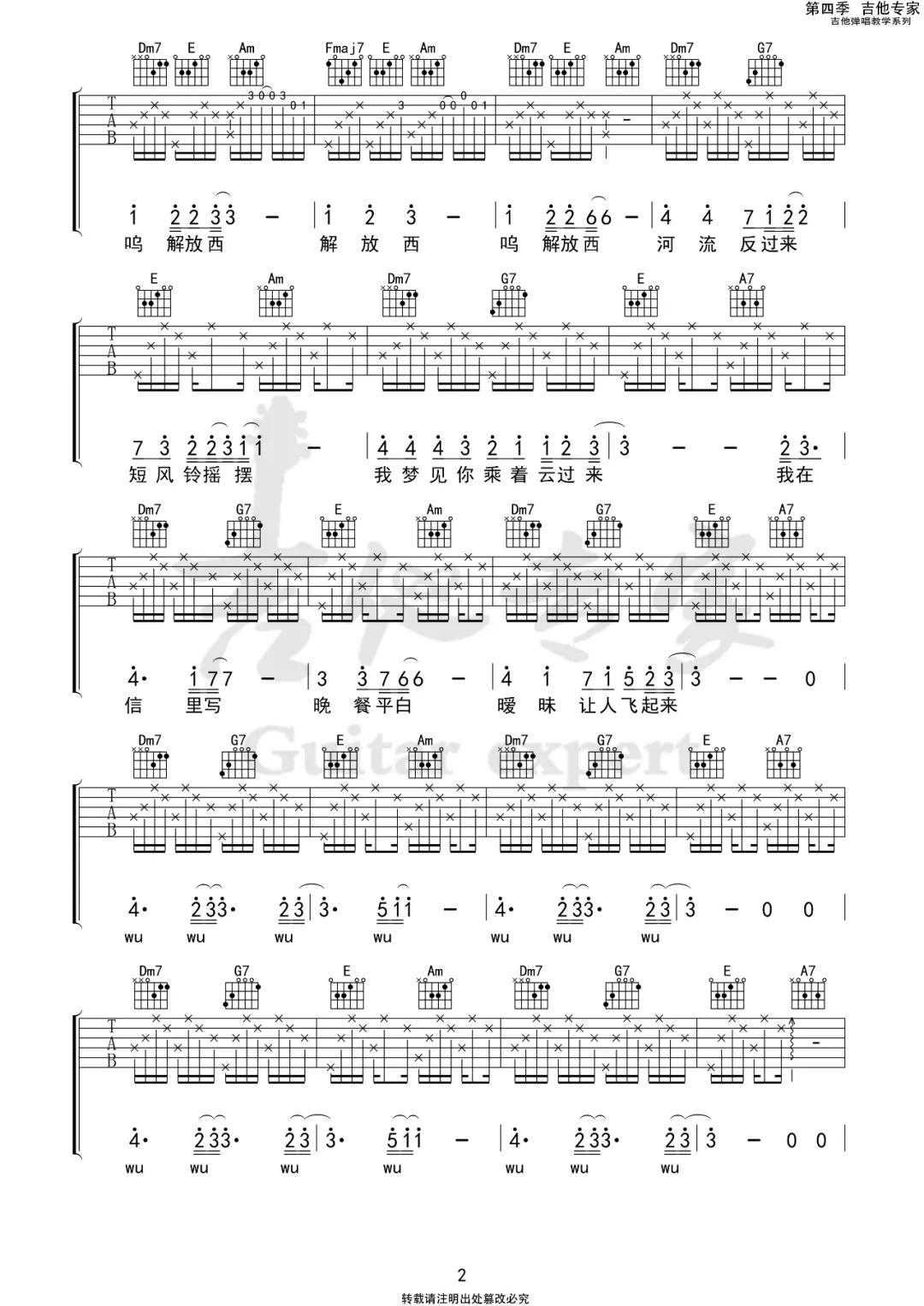 我的解放西吉他谱2