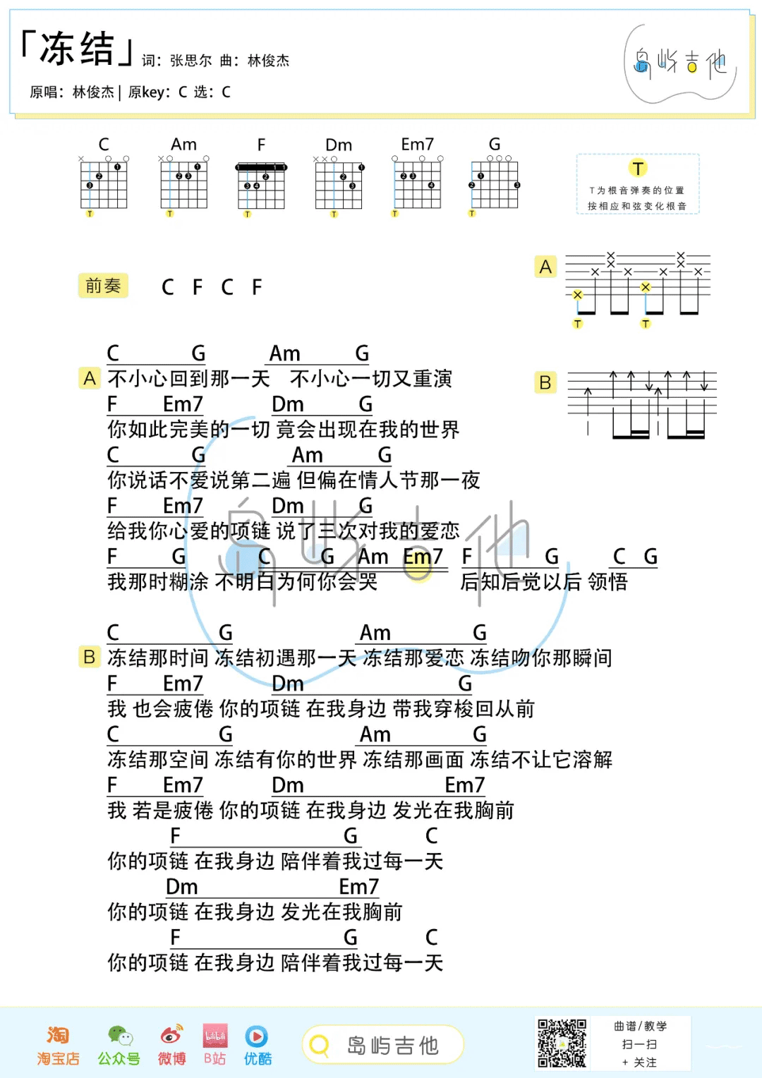 冻结吉他谱2