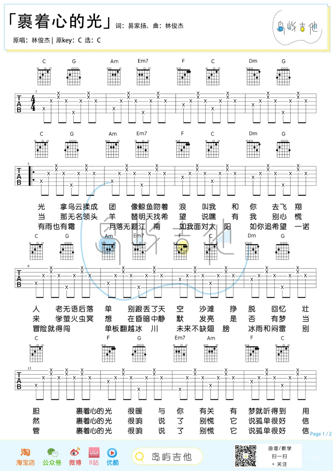 裹着心的光吉他谱1