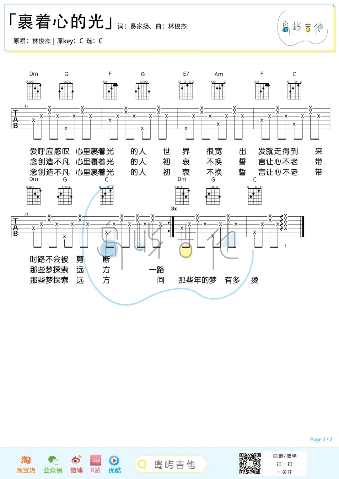 裹着心的光吉他谱2