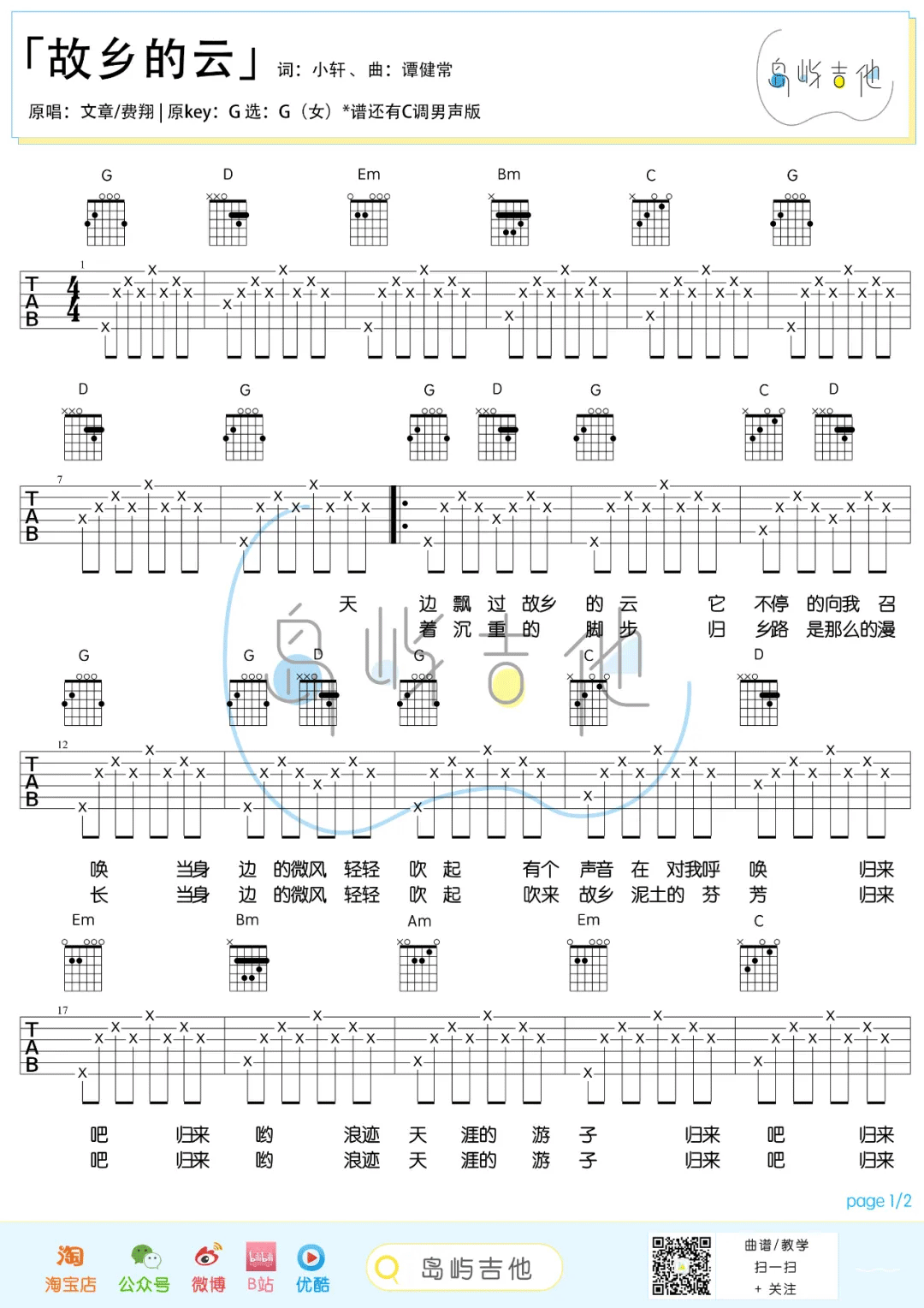 故乡的云吉他谱1