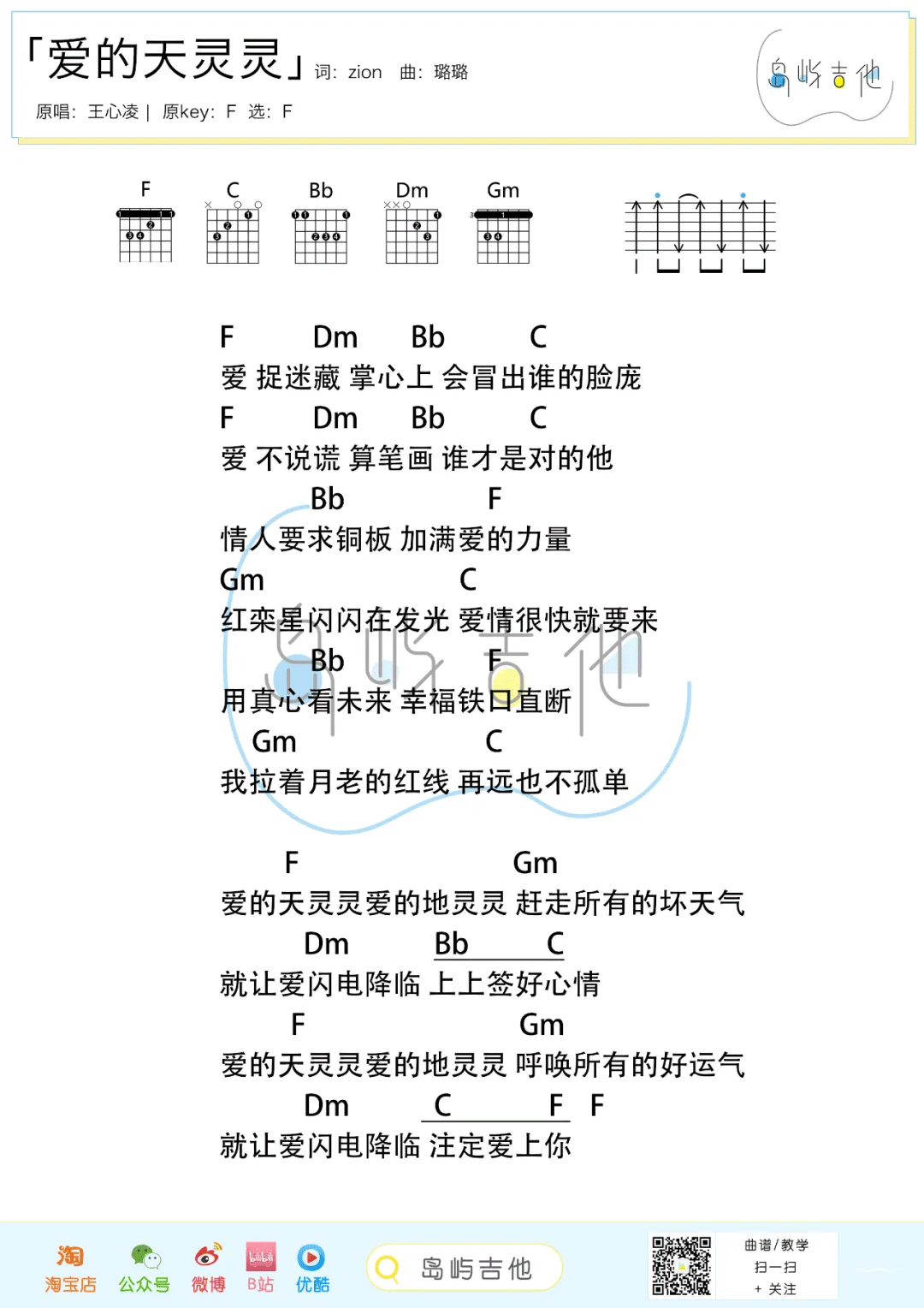 爱的天灵灵吉他谱2