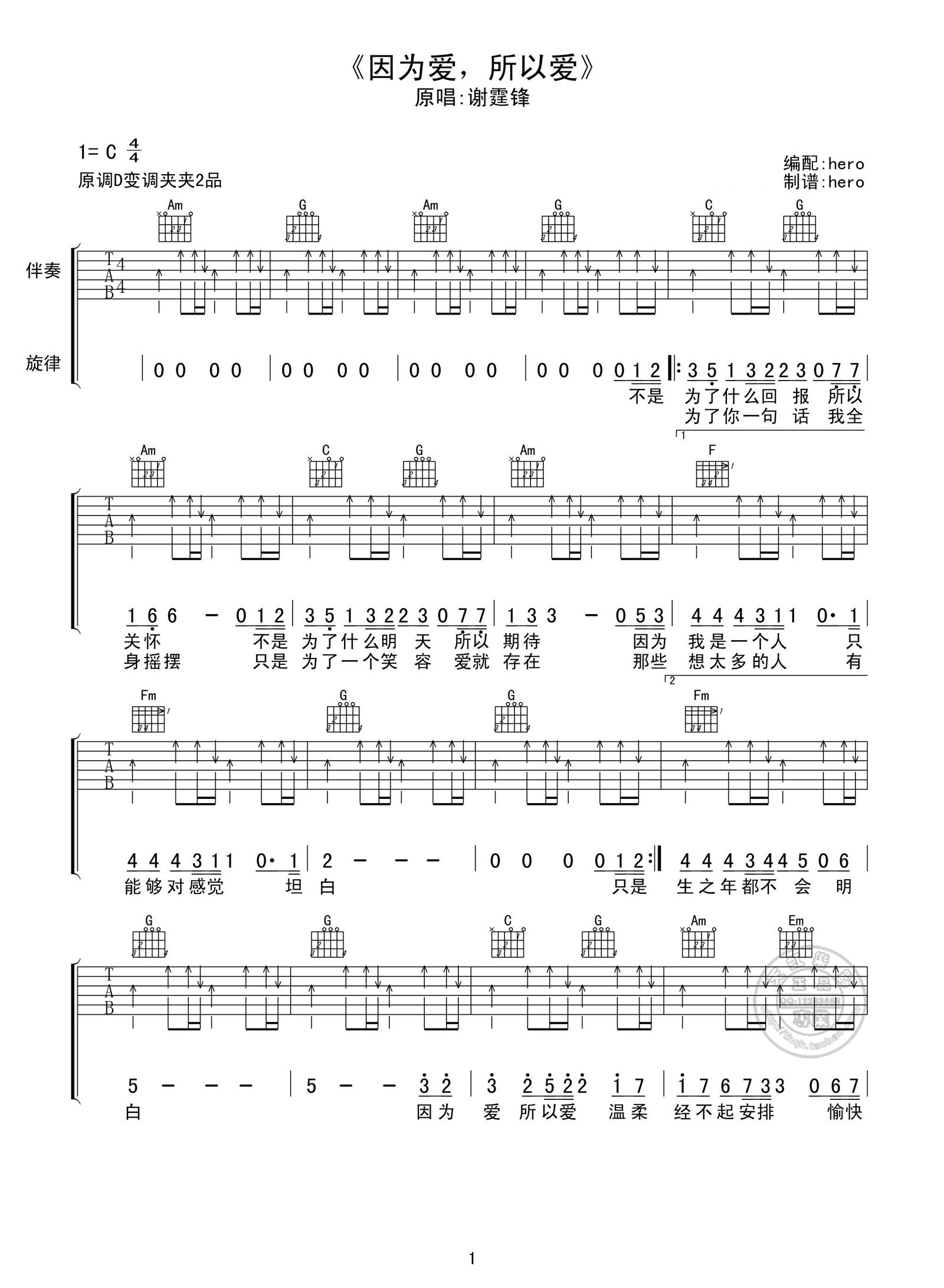 因为爱所以爱吉他谱1