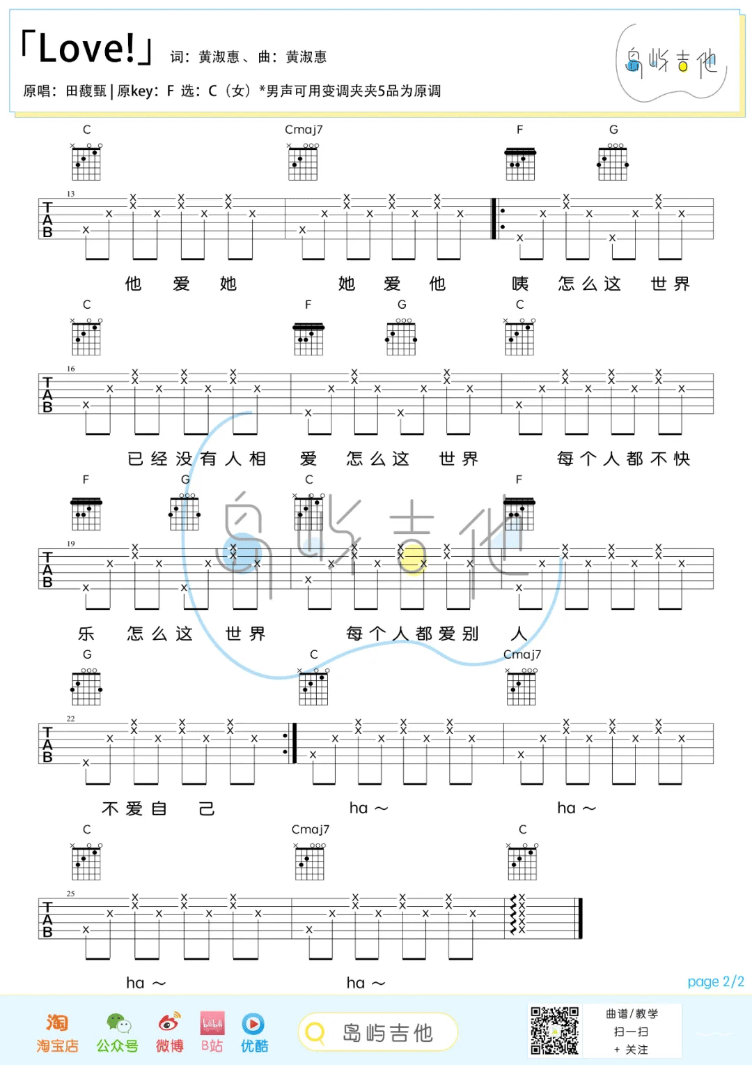 Love吉他谱2