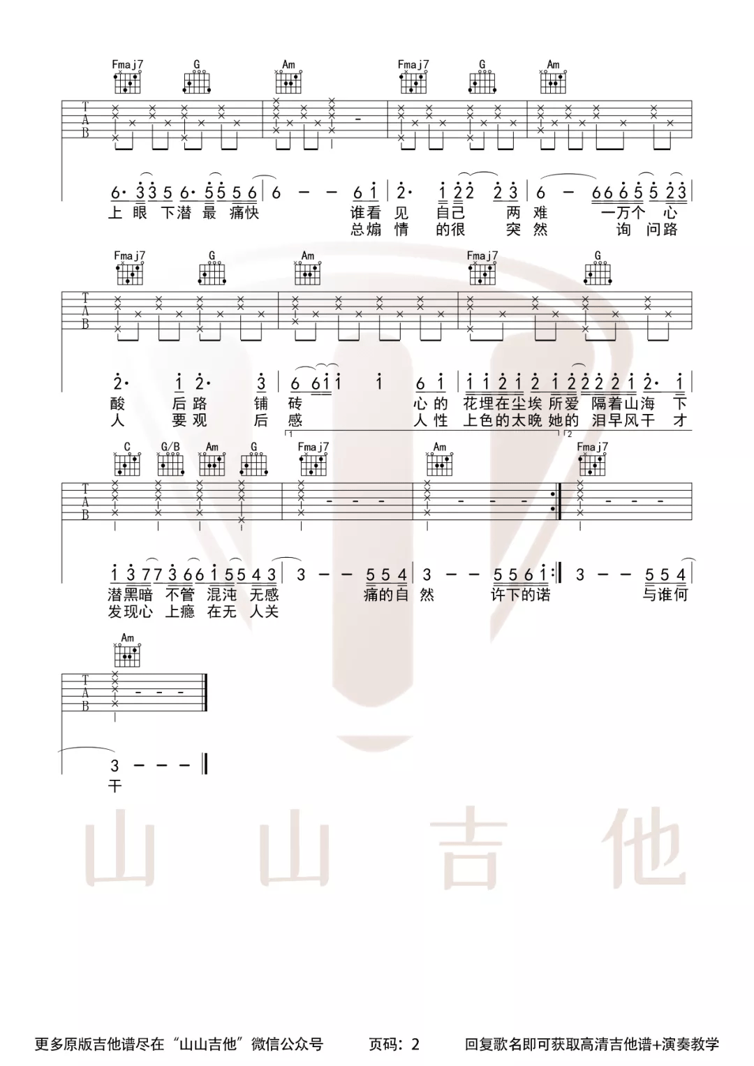 下潜吉他谱2