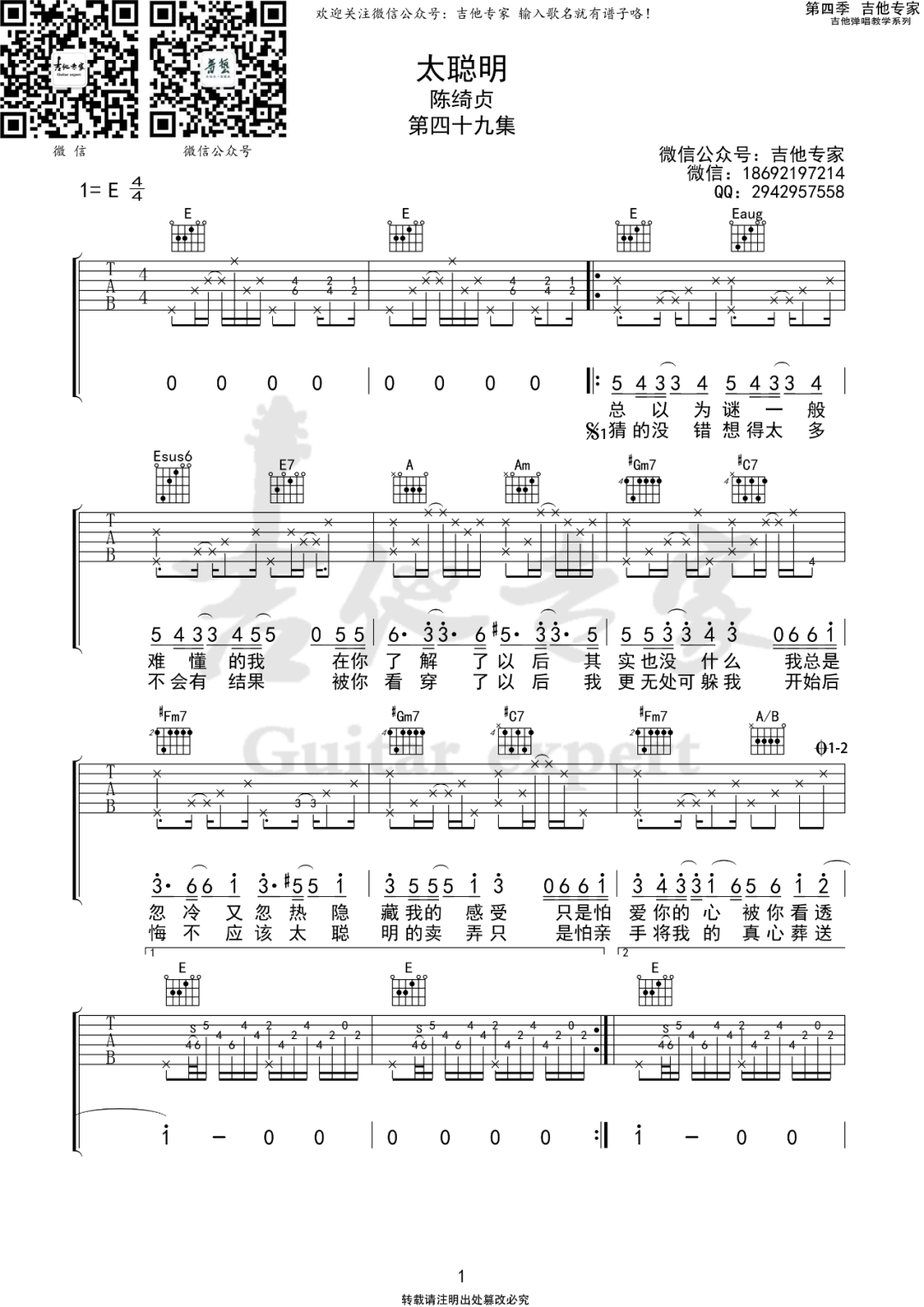 太聪明吉他谱1