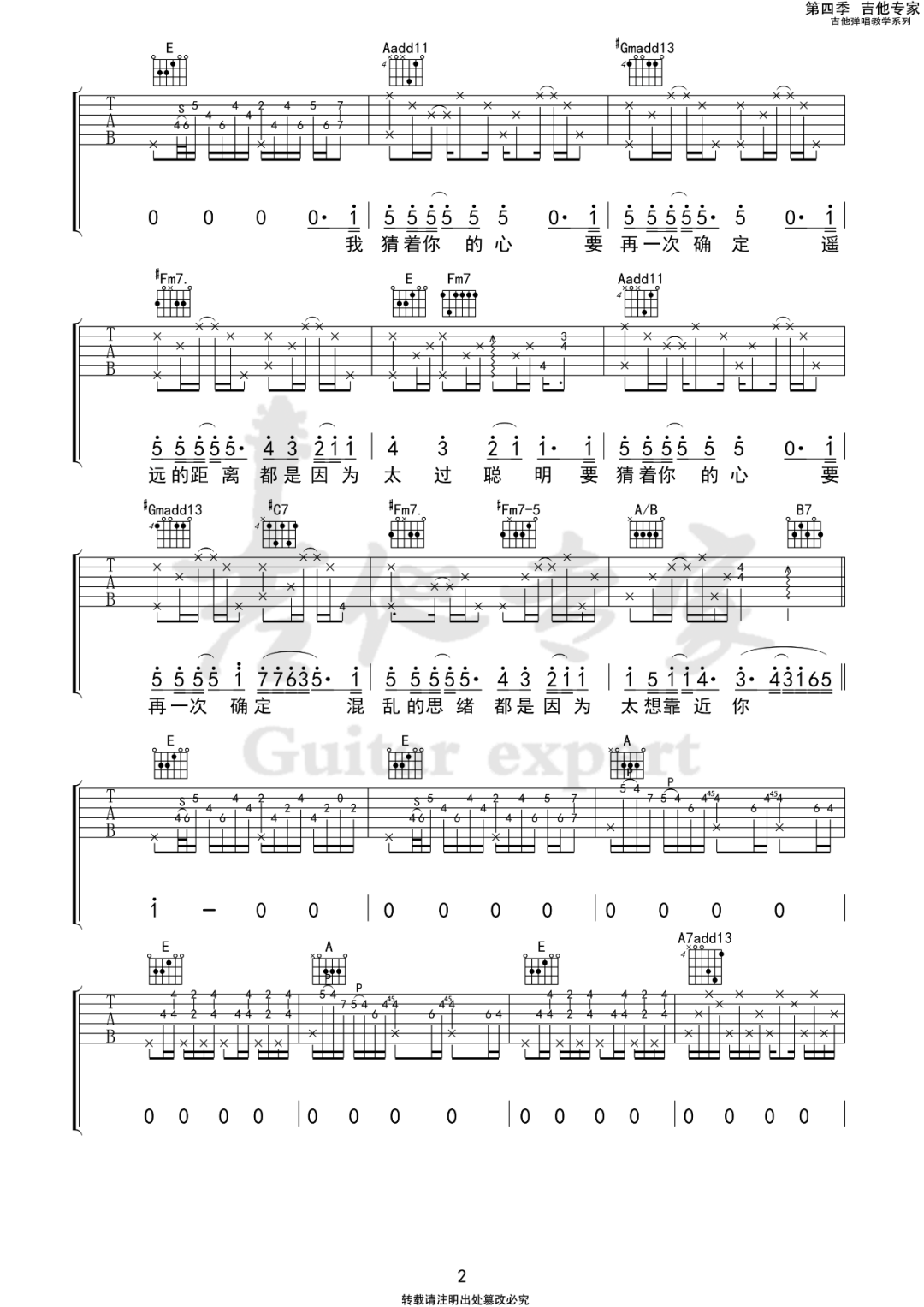 太聪明吉他谱2