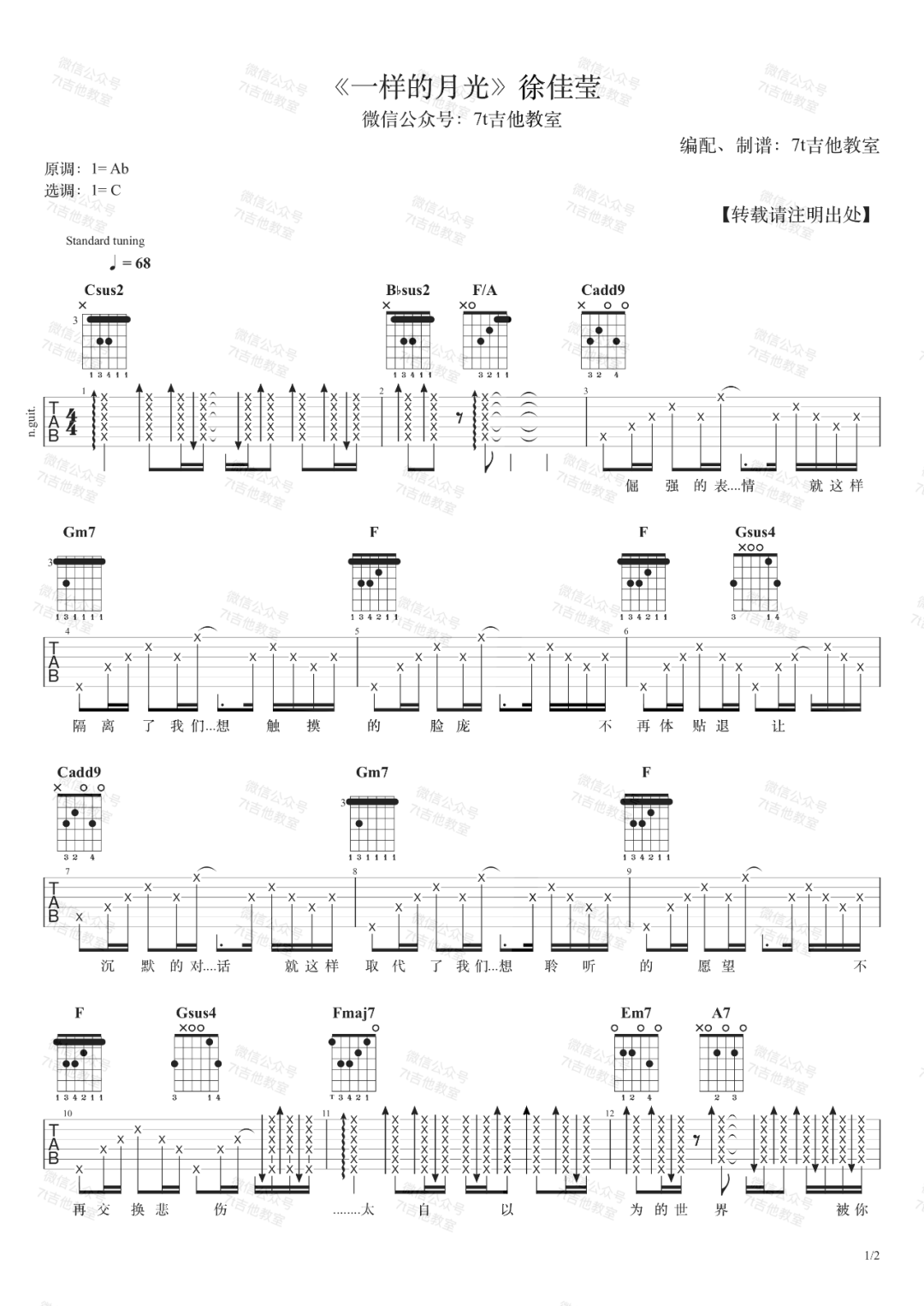 一样的月光吉他谱1