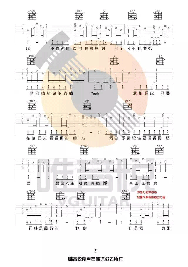 只要有你的地方吉他谱2