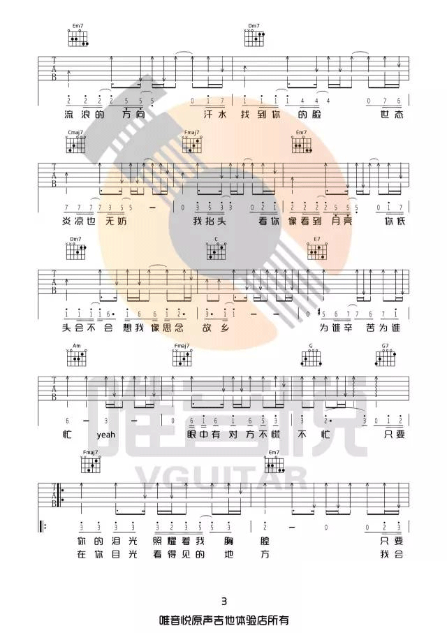 只要有你的地方吉他谱3