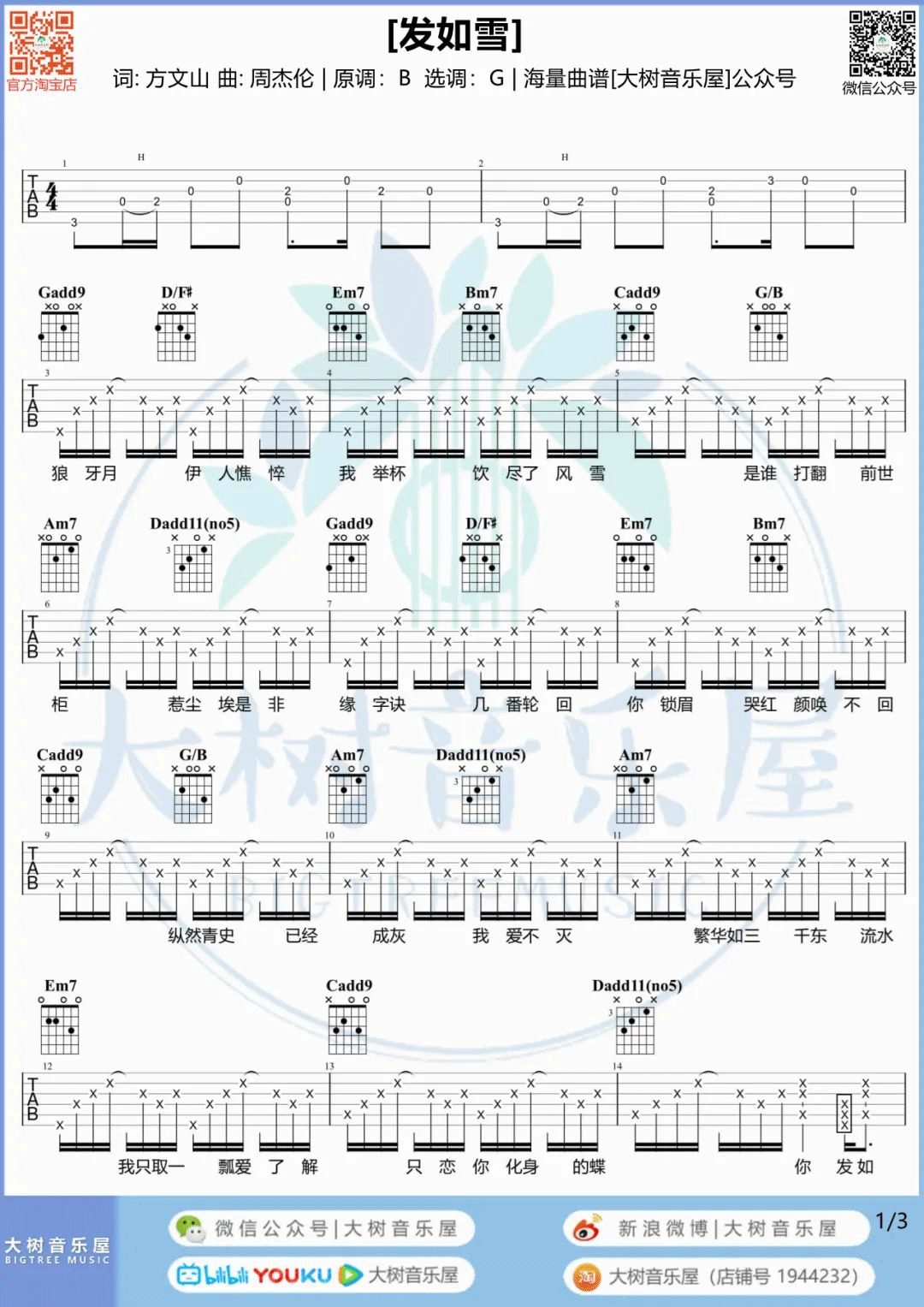 发如雪吉他谱1