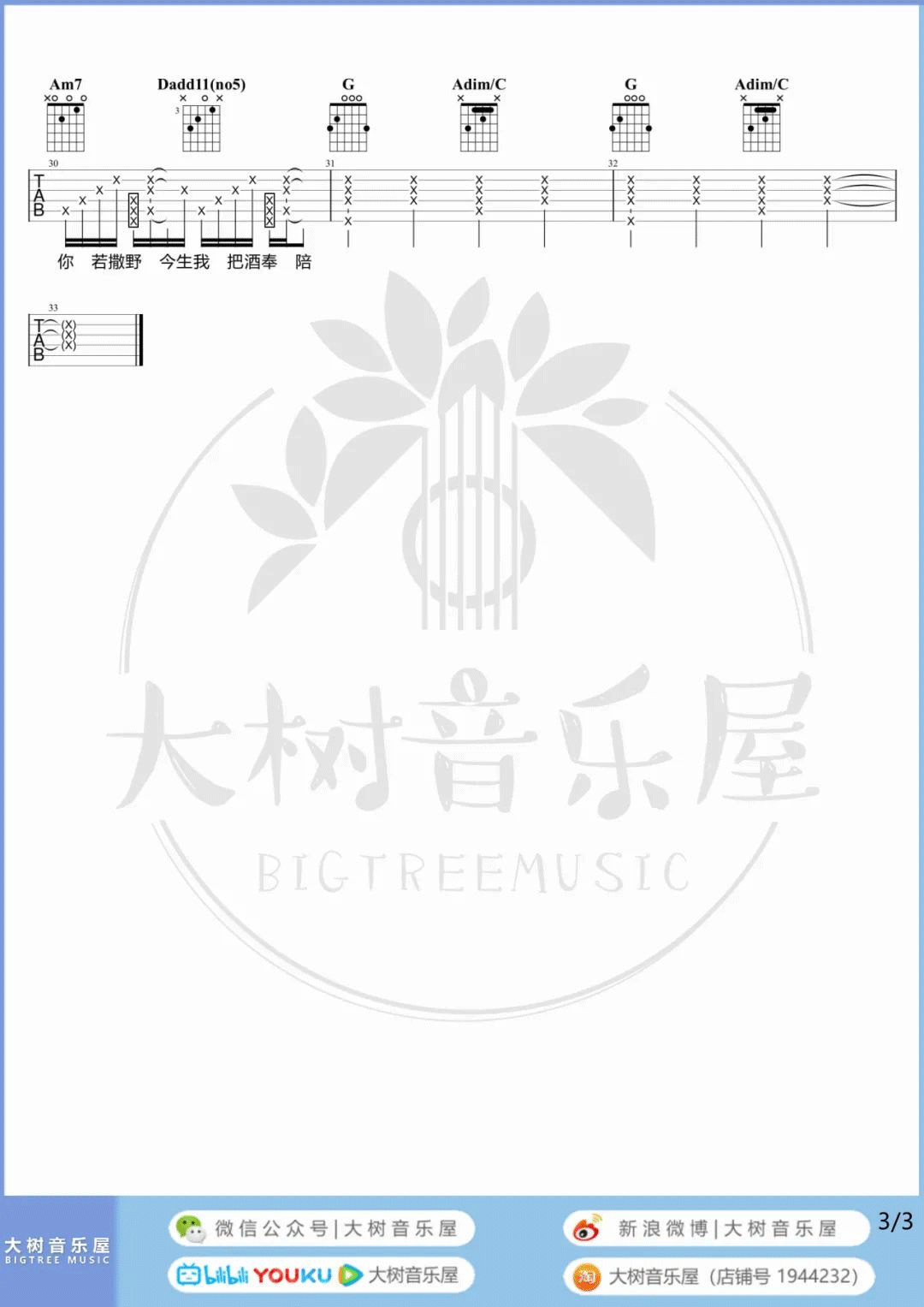 发如雪吉他谱3